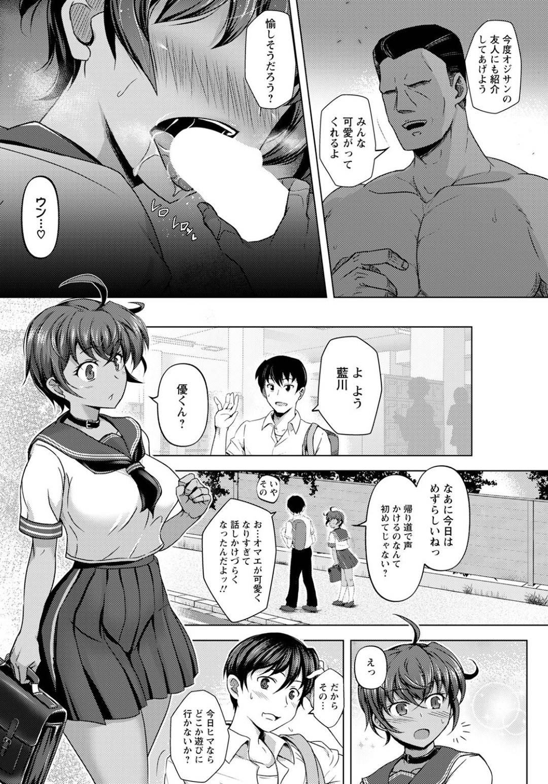 【エロ漫画】欲求不満なあまり裏でこっそりおじさんとセックスする淫乱褐色幼なじみJK。彼女は彼のチンポを積極的にしゃぶったり、バックからチンポを生挿入中出しされたりして感じまくる！