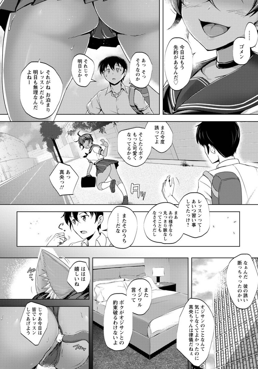 【エロ漫画】欲求不満なあまり裏でこっそりおじさんとセックスする淫乱褐色幼なじみJK。彼女は彼のチンポを積極的にしゃぶったり、バックからチンポを生挿入中出しされたりして感じまくる！