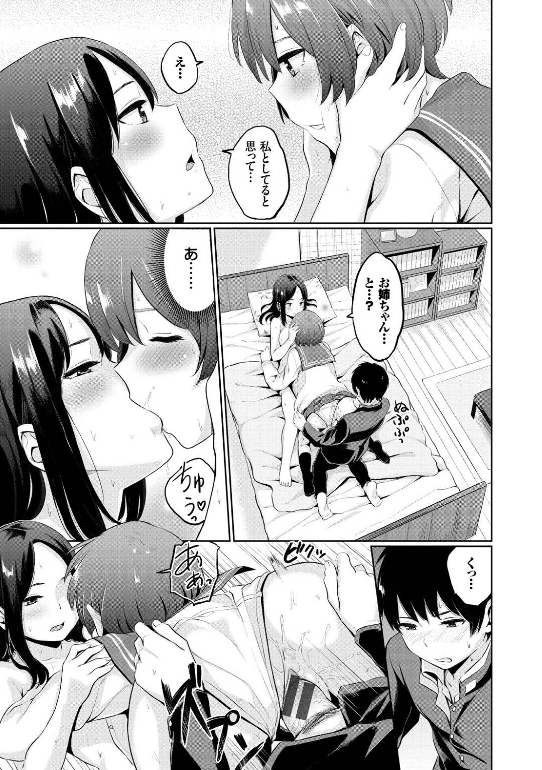 【エロ漫画】姉とその彼氏が隣の部屋でセックスしていることにヤキモチを焼いて我慢できなくなってしまったスレンダー妹。彼女は2人の間に割り込んで3Pセックスする展開となってしまい、彼にバックでチンポを生挿入されて処女喪失する！