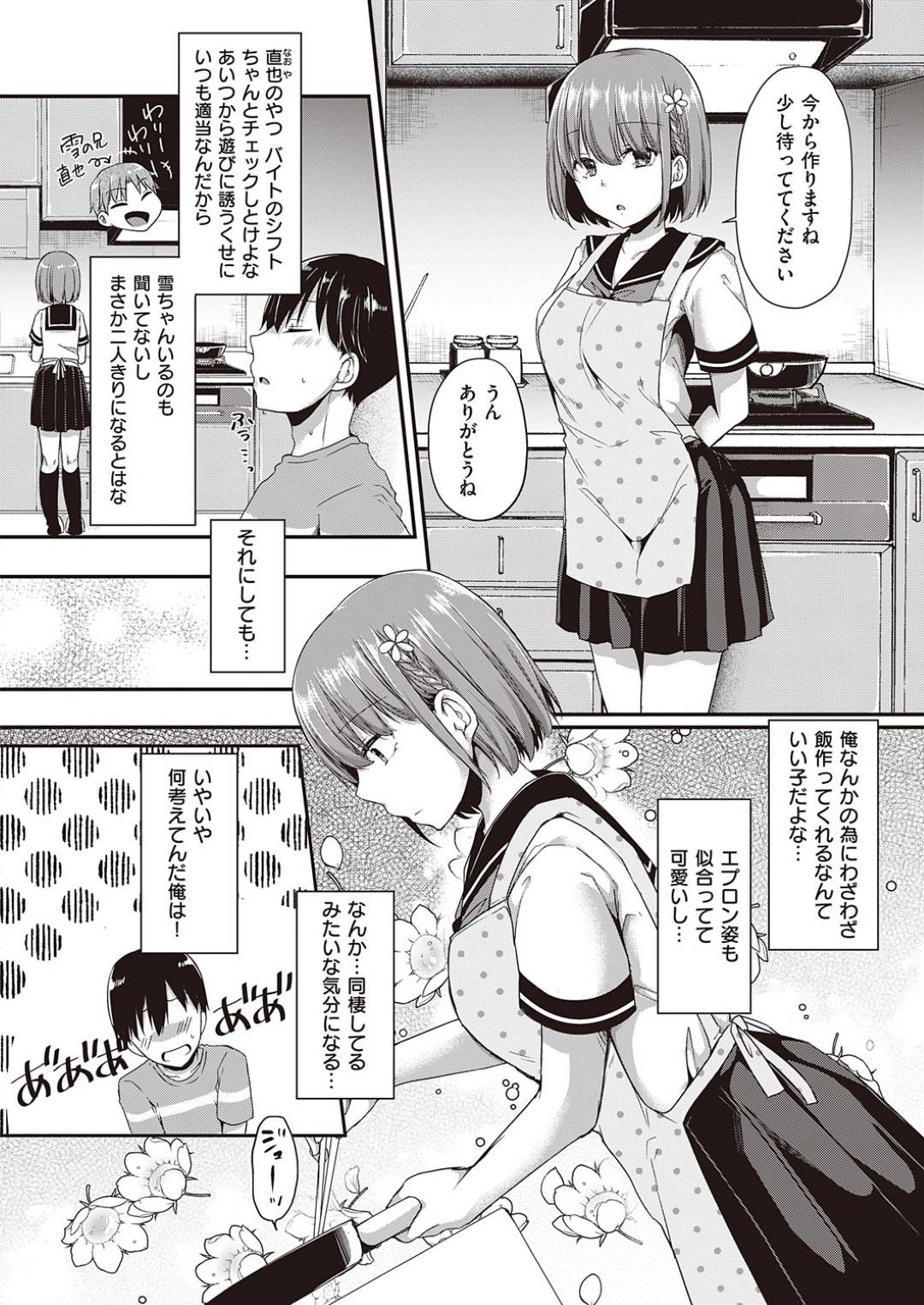 【エロ漫画】ひょんな事がきっかけで知り合いの青年と同棲する事となったスレンダーJK。ある日、彼とエッチな雰囲気になってしまった彼女は彼に流されるがままにディープキスや手マン、乳首責めなど愛撫を受けて生挿入セックスしてしまう！