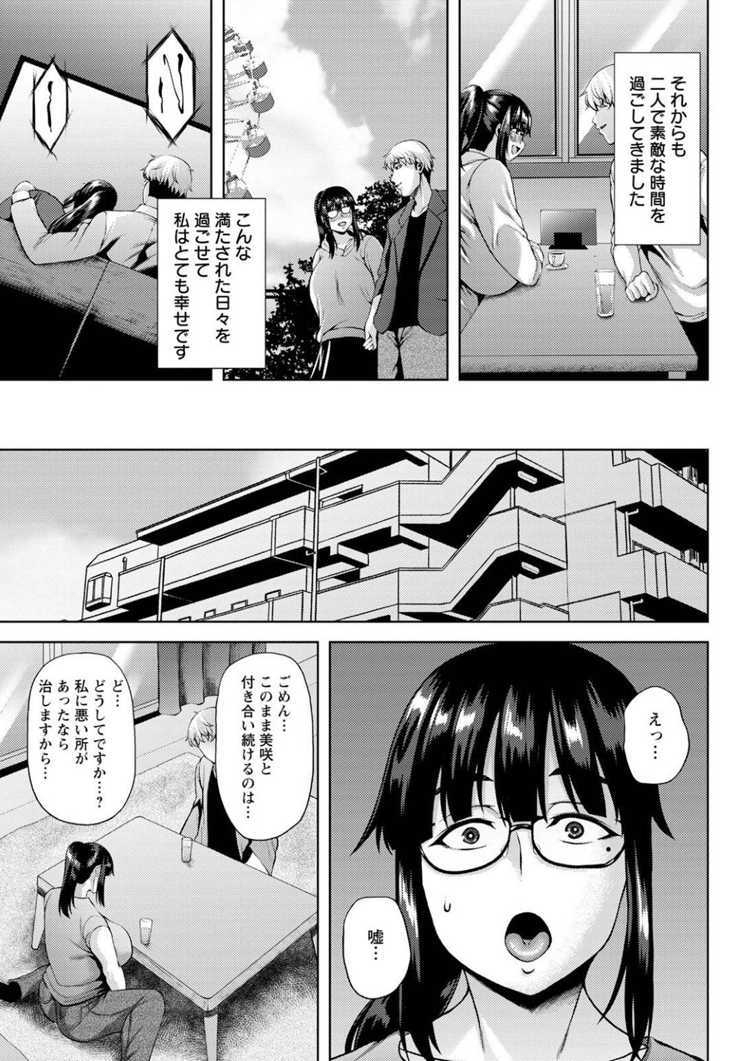 【エロ漫画】彼氏の借金を帳消しにするため、知らないおじさんから抱かれる事となってしまったムチムチ眼鏡JD。彼女は抵抗するも虚しく欲情した男に無理矢理チンポを生挿入されて犯されてしまう！