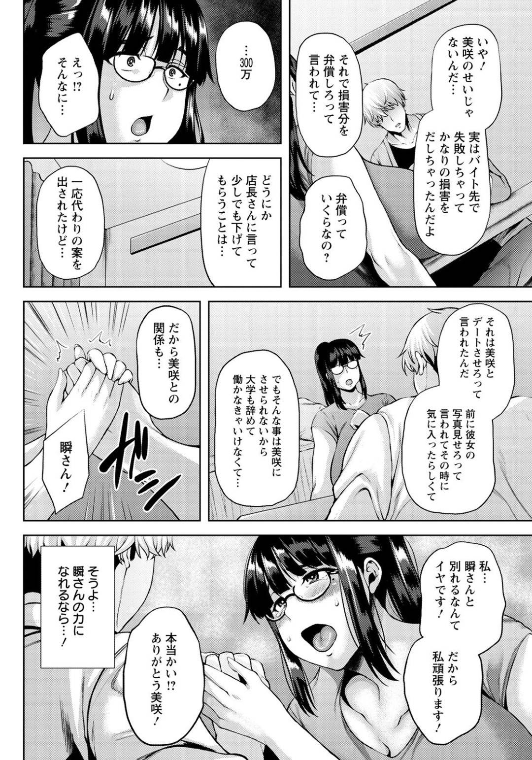 【エロ漫画】彼氏の借金を帳消しにするため、知らないおじさんから抱かれる事となってしまったムチムチ眼鏡JD。彼女は抵抗するも虚しく欲情した男に無理矢理チンポを生挿入されて犯されてしまう！