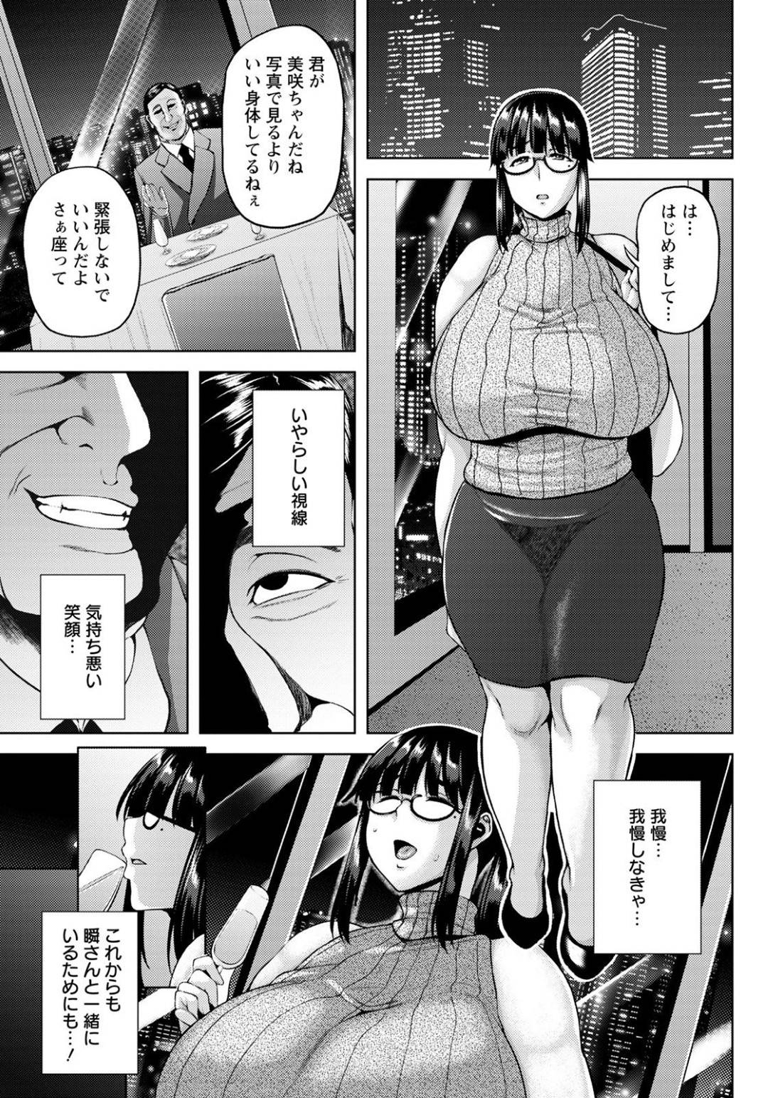 【エロ漫画】彼氏の借金を帳消しにするため、知らないおじさんから抱かれる事となってしまったムチムチ眼鏡JD。彼女は抵抗するも虚しく欲情した男に無理矢理チンポを生挿入されて犯されてしまう！