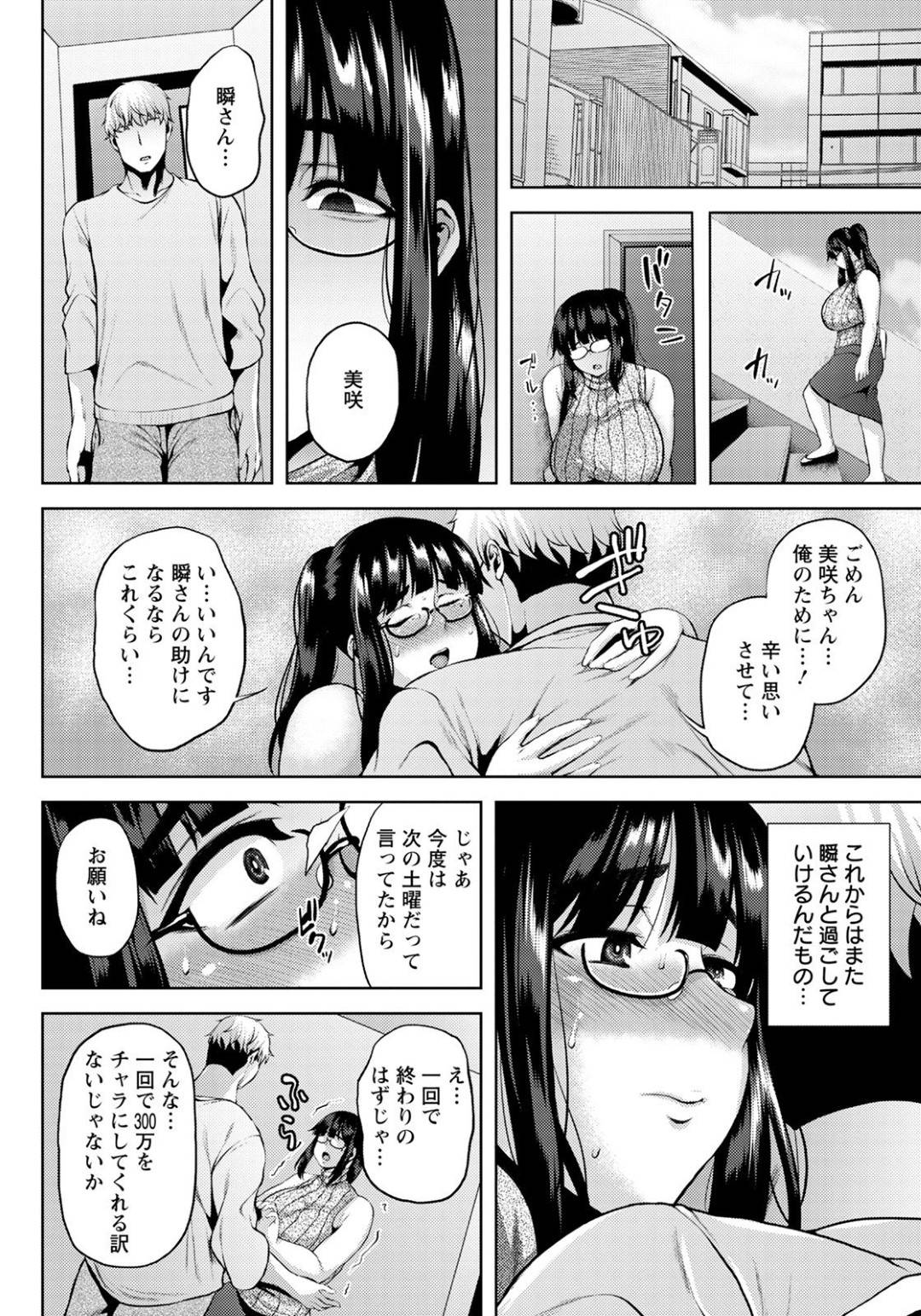 【エロ漫画】彼氏の借金を帳消しにするため、知らないおじさんから抱かれる事となってしまったムチムチ眼鏡JD。彼女は抵抗するも虚しく欲情した男に無理矢理チンポを生挿入されて犯されてしまう！