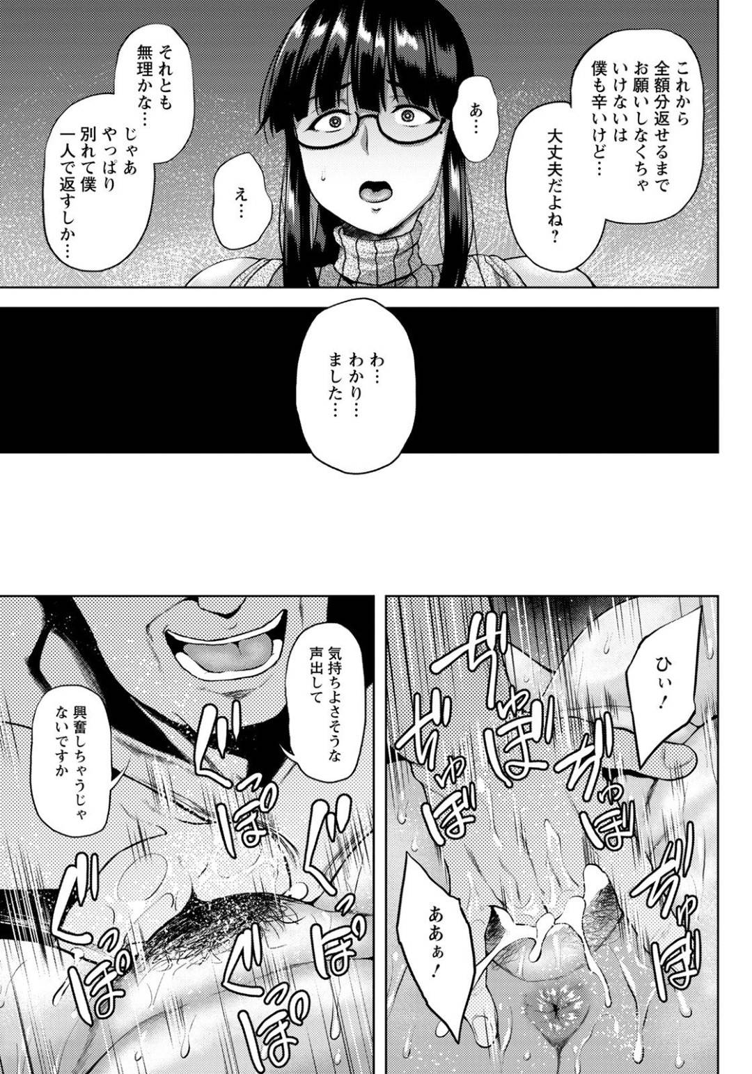 【エロ漫画】彼氏の借金を帳消しにするため、知らないおじさんから抱かれる事となってしまったムチムチ眼鏡JD。彼女は抵抗するも虚しく欲情した男に無理矢理チンポを生挿入されて犯されてしまう！