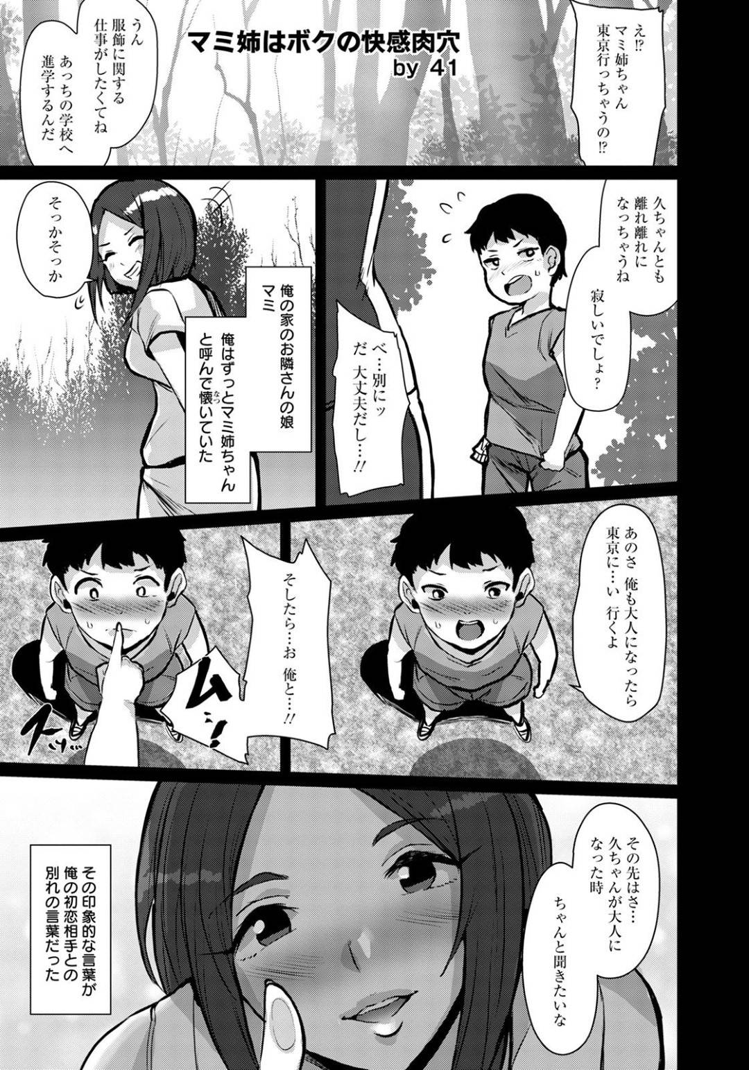 【エロ漫画】彼氏の借金を帳消しにするため、知らないおじさんから抱かれる事となってしまったムチムチ眼鏡JD。彼女は抵抗するも虚しく欲情した男に無理矢理チンポを生挿入されて犯されてしまう！