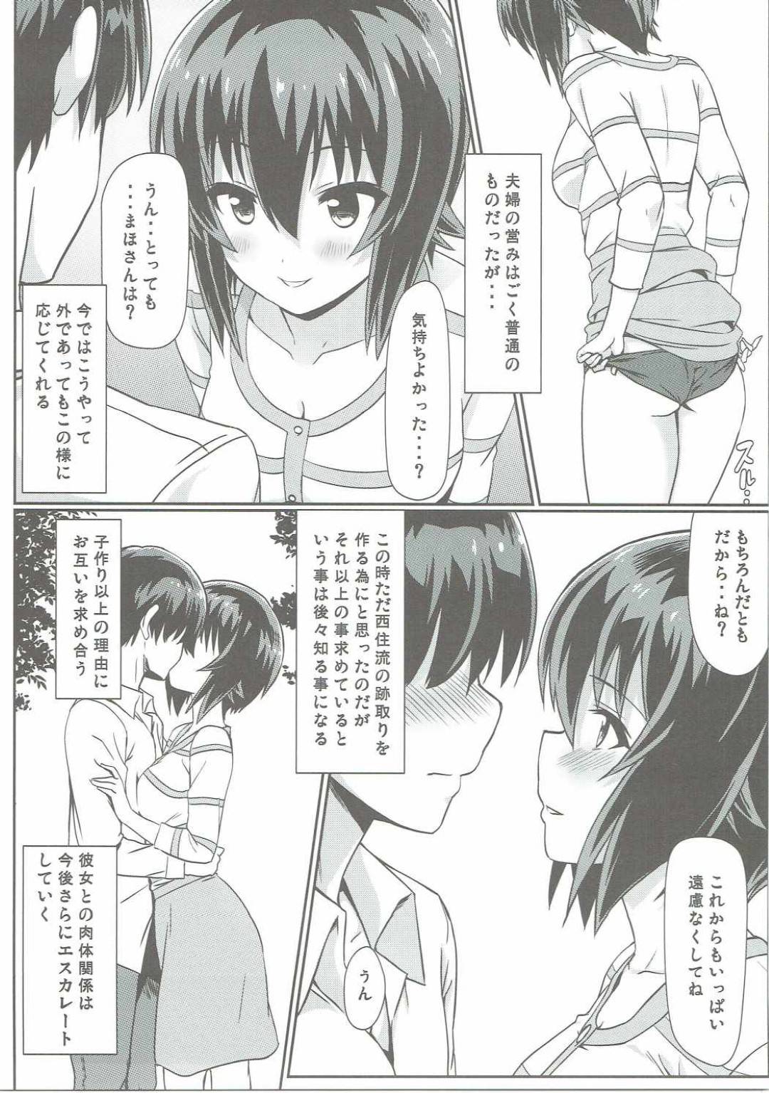 【エロ漫画】婚約者である主人公に散歩途中にエッチな事を求められた西住まほ。満更でもない彼女は彼の事を受け入れておっぱいを揉ませたり、乳首責めさせたりし、更には白昼の野外にも関わらずセックスまでしてしまう！