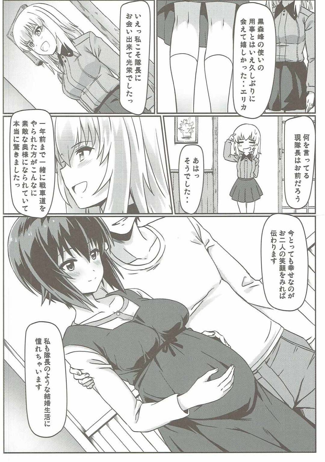 【エロ漫画】婚約者である主人公に散歩途中にエッチな事を求められた西住まほ。満更でもない彼女は彼の事を受け入れておっぱいを揉ませたり、乳首責めさせたりし、更には白昼の野外にも関わらずセックスまでしてしまう！