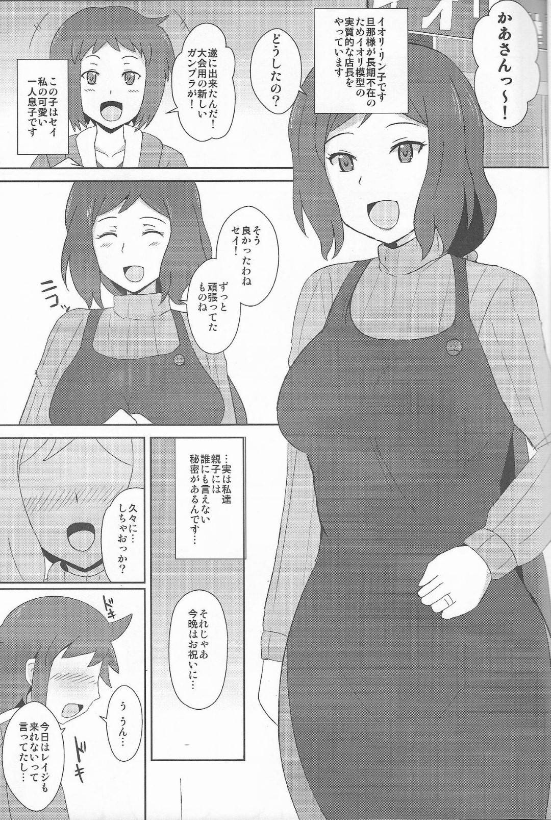 【エロ漫画】旦那が長期出張中に息子とエッチな事をする関係になったムチムチ巨乳母。彼女はショタな息子を誘惑してはディープキスしたり、手コキしたりし、更にはそのまま彼の上に跨って近親相姦する！