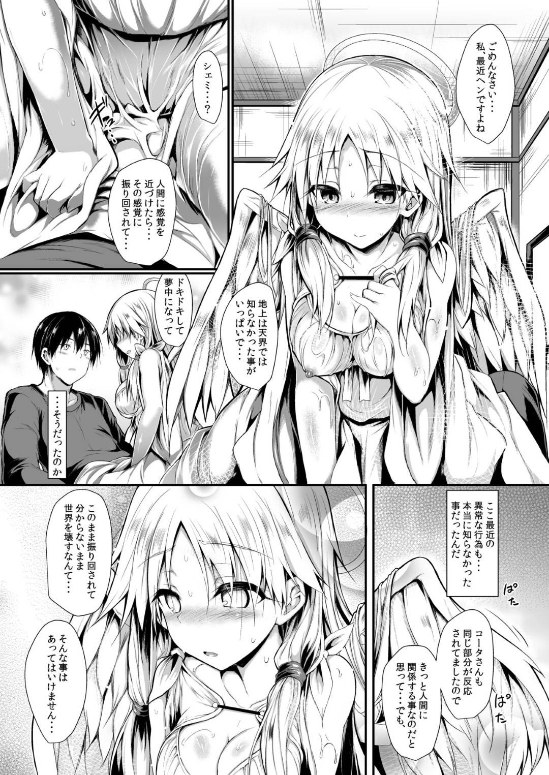 【エロ漫画】人間界で人間の主人公と同棲するようになったおっとり天使娘。ある日発情を抑えきれないようになってオナニーをやめられなくなった彼女は、帰宅してきた彼に自らセックスを迫る！