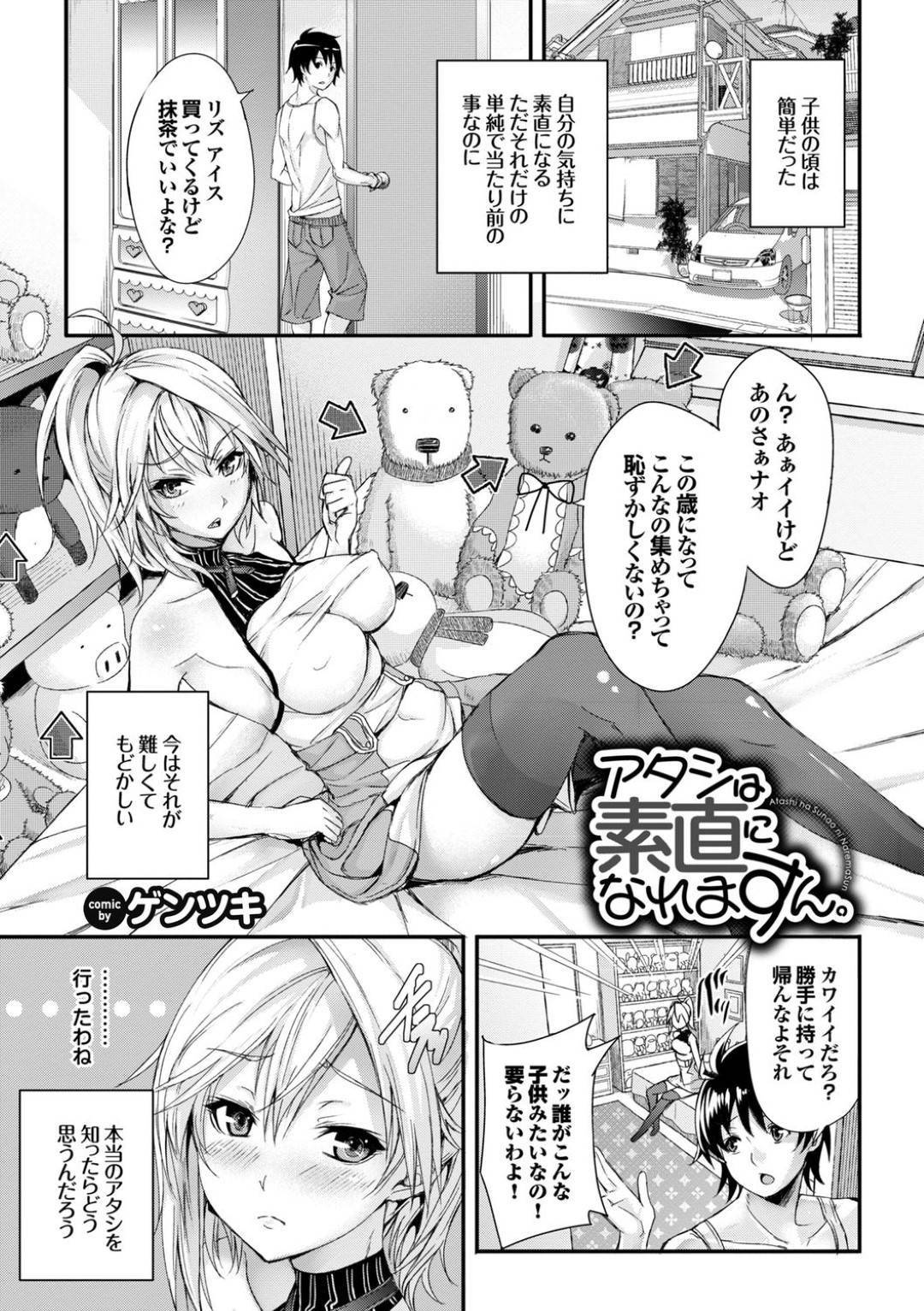 【エロ漫画】ぬいぐるみでオナニーしているところを幼馴染の男子に見られてしまったツンデレな幼馴染。その事がきっかけで彼女は彼からエッチな事を受ける羽目になってしまい、アナルをバイブ責めされて潮吹きアクメする！