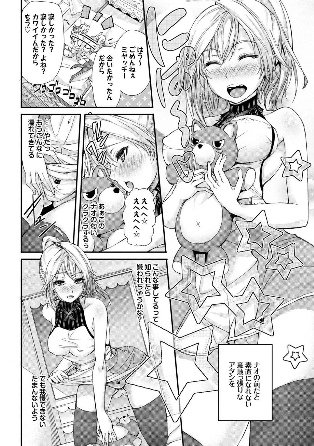 【エロ漫画】ぬいぐるみでオナニーしているところを幼馴染の男子に見られてしまったツンデレな幼馴染。その事がきっかけで彼女は彼からエッチな事を受ける羽目になってしまい、アナルをバイブ責めされて潮吹きアクメする！