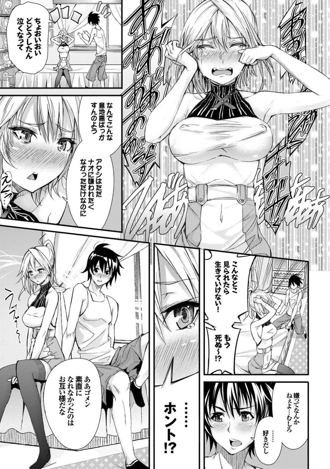 【エロ漫画】ぬいぐるみでオナニーしているところを幼馴染の男子に見られてしまったツンデレな幼馴染。その事がきっかけで彼女は彼からエッチな事を受ける羽目になってしまい、アナルをバイブ責めされて潮吹きアクメする！