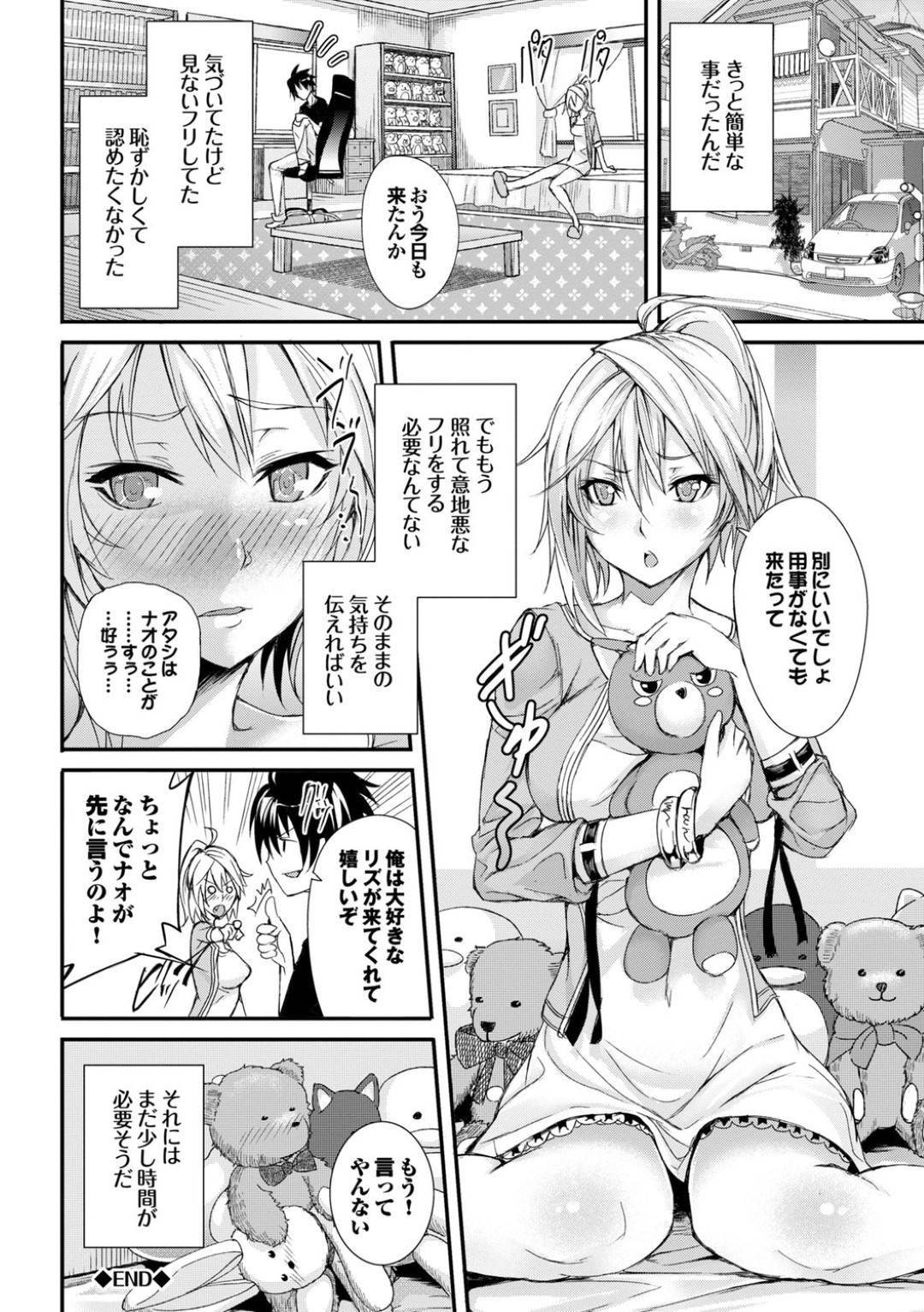 【エロ漫画】ぬいぐるみでオナニーしているところを幼馴染の男子に見られてしまったツンデレな幼馴染。その事がきっかけで彼女は彼からエッチな事を受ける羽目になってしまい、アナルをバイブ責めされて潮吹きアクメする！