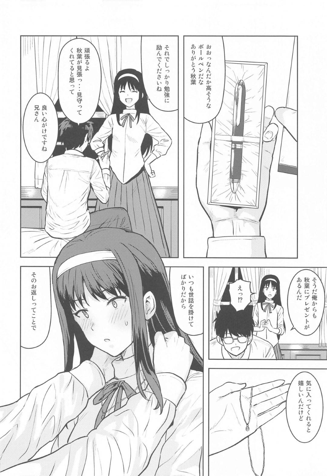 【エロ漫画】ひょんな事がきっかけで主人公の目の前でビキニ姿を披露することになった秋葉。彼女は恥ずかしがりながらも彼の言いなりになってビキニ姿となるが、欲情した彼にエッチな事を迫られてセックスへと発展する！