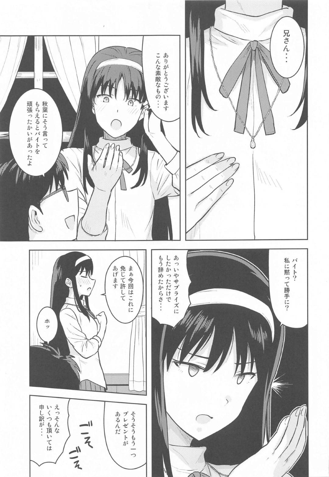 【エロ漫画】ひょんな事がきっかけで主人公の目の前でビキニ姿を披露することになった秋葉。彼女は恥ずかしがりながらも彼の言いなりになってビキニ姿となるが、欲情した彼にエッチな事を迫られてセックスへと発展する！