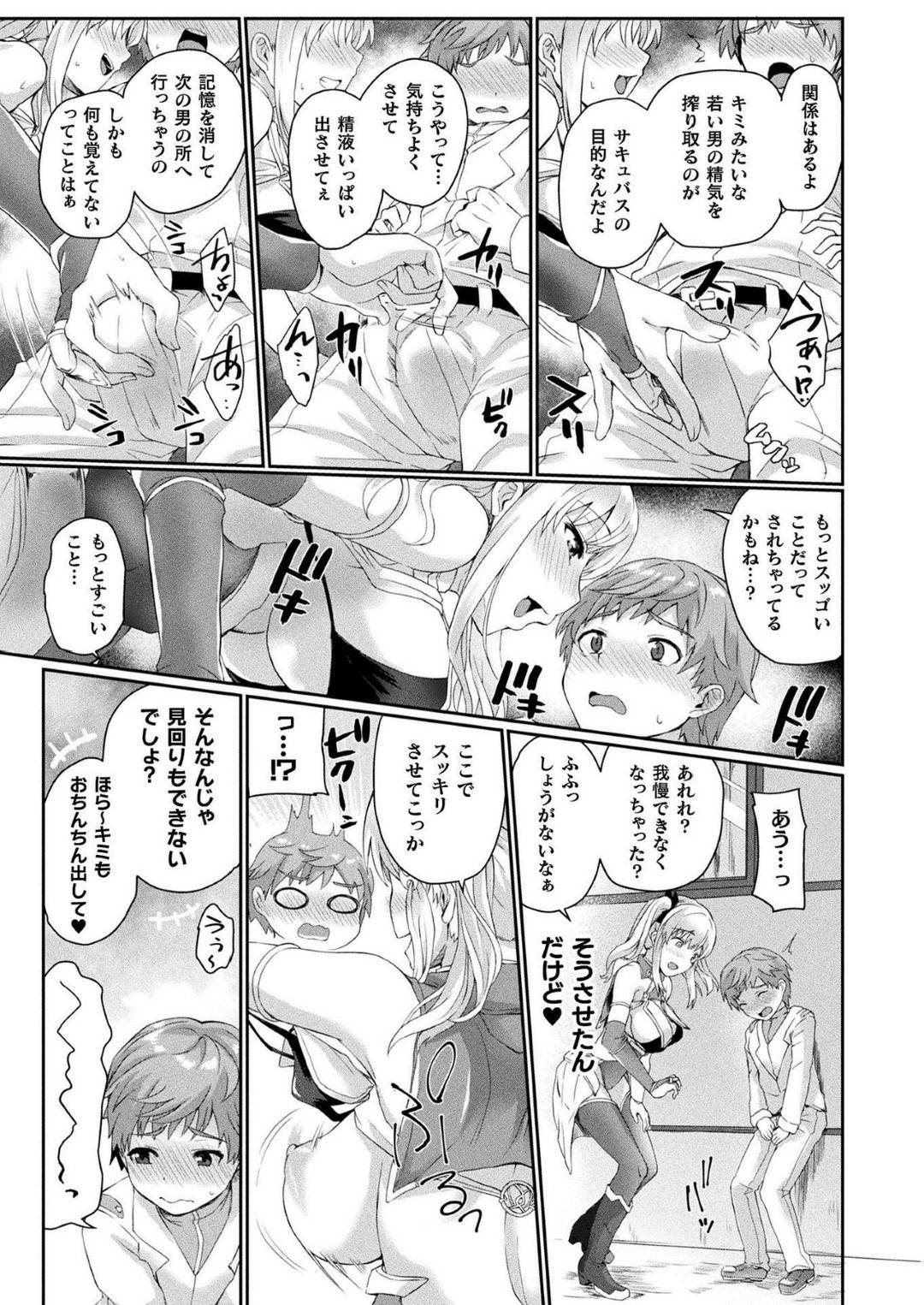 【エロ漫画】精子を集めるために街角で見かけた騎士の見習いの少年を逆ナンパした巨乳サキュバスお姉さん。彼女はうぶな彼をおっぱいで誘惑した挙げ句、路地にも関わらずそのまま勃起ちんぽにエッチな事を始める！