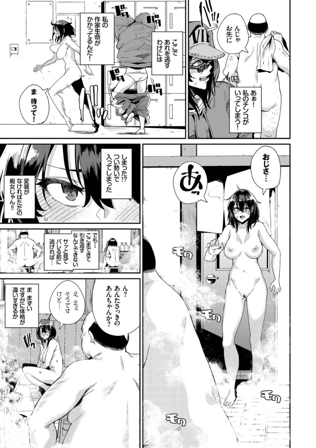 【エロ漫画】資料集めに男湯へと潜入したエロ漫画家の巨乳お姉さん。おじさんに女である事がバレてしまった彼女だったが、そんな事もお構い無しで資料集めという名目で彼のチンポを手コキしたり、フェラしたりし、更には生挿入セックスまでしてしまう！