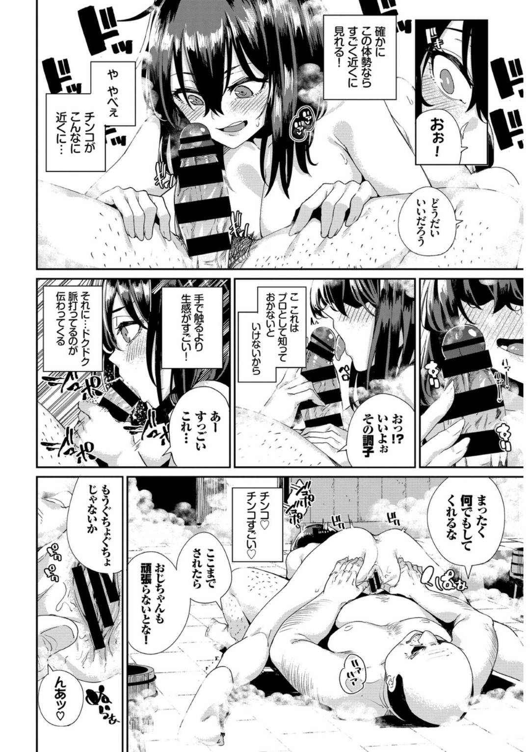 【エロ漫画】資料集めに男湯へと潜入したエロ漫画家の巨乳お姉さん。おじさんに女である事がバレてしまった彼女だったが、そんな事もお構い無しで資料集めという名目で彼のチンポを手コキしたり、フェラしたりし、更には生挿入セックスまでしてしまう！