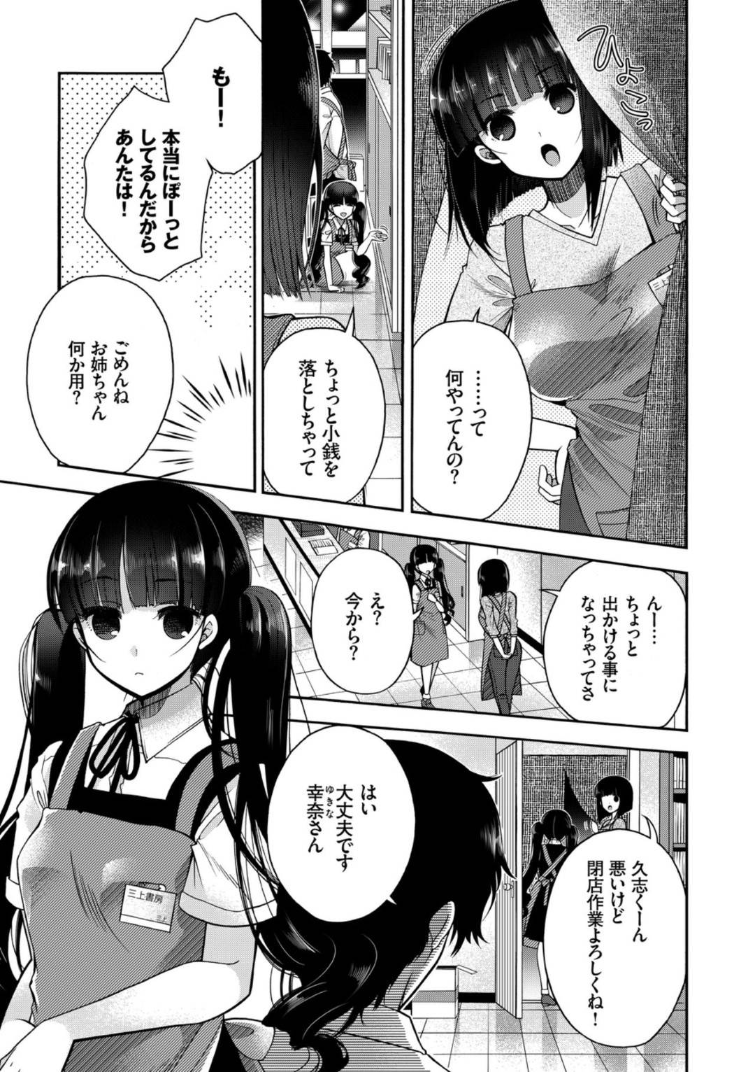 【エロ漫画】同僚の妹の面倒を見ることとなった書店員の主人公。彼女はエッチなことに興味津々な様子で、業務中にも関わらず彼女にフェラをさせたり、官能小説を読み聞かせながら手マンをしたりし、更には生ハメセックスまでもしてしまう！