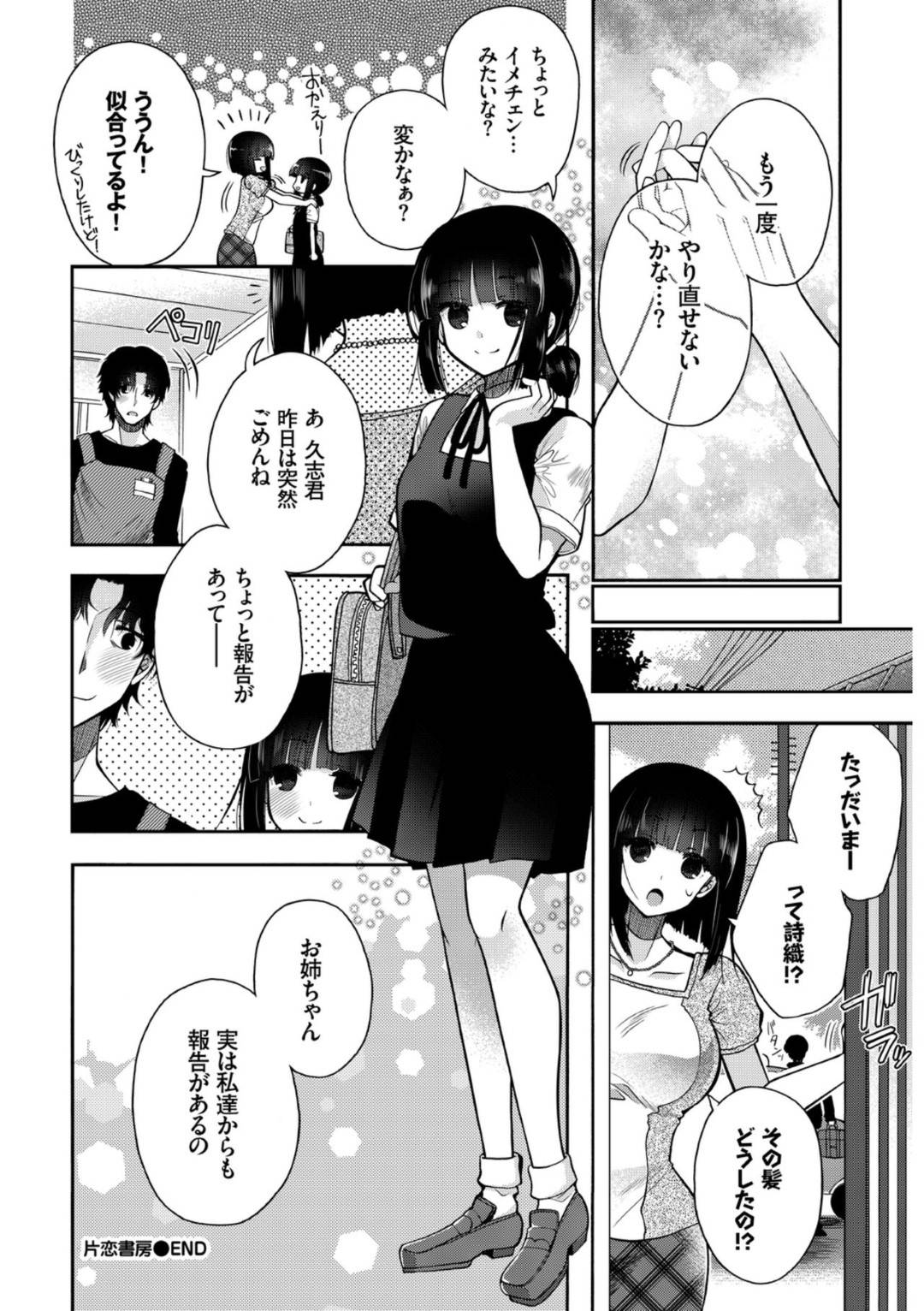 【エロ漫画】同僚の妹の面倒を見ることとなった書店員の主人公。彼女はエッチなことに興味津々な様子で、業務中にも関わらず彼女にフェラをさせたり、官能小説を読み聞かせながら手マンをしたりし、更には生ハメセックスまでもしてしまう！