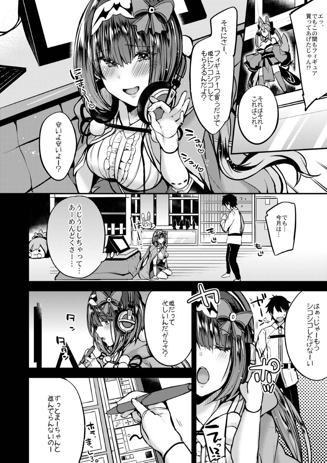 【エロ漫画】マスターに貢がせるためにエッチな事を誘惑するメスガキな刑部姫。彼女は童貞でちょろい彼に手コキやフェラ、パイズリなどをして大量にぶっかけ射精させるも、我慢できなくなったマスターは強引にチンポを生挿入してセックスへと発展させる！