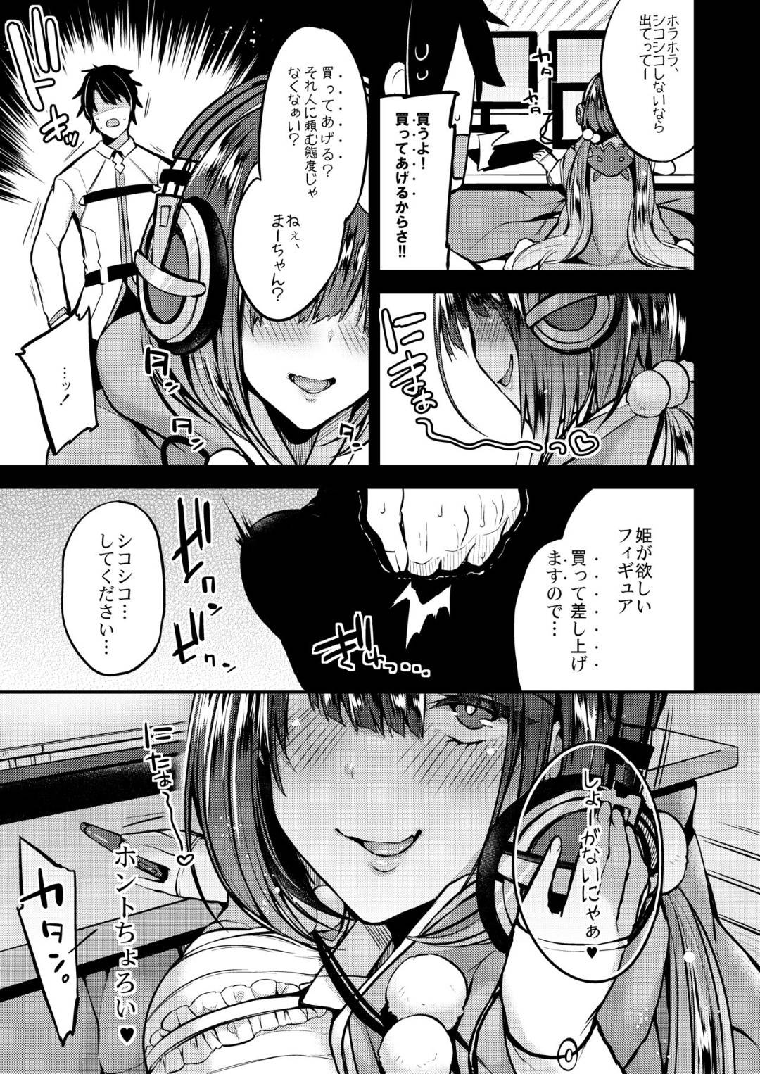 【エロ漫画】マスターに貢がせるためにエッチな事を誘惑するメスガキな刑部姫。彼女は童貞でちょろい彼に手コキやフェラ、パイズリなどをして大量にぶっかけ射精させるも、我慢できなくなったマスターは強引にチンポを生挿入してセックスへと発展させる！