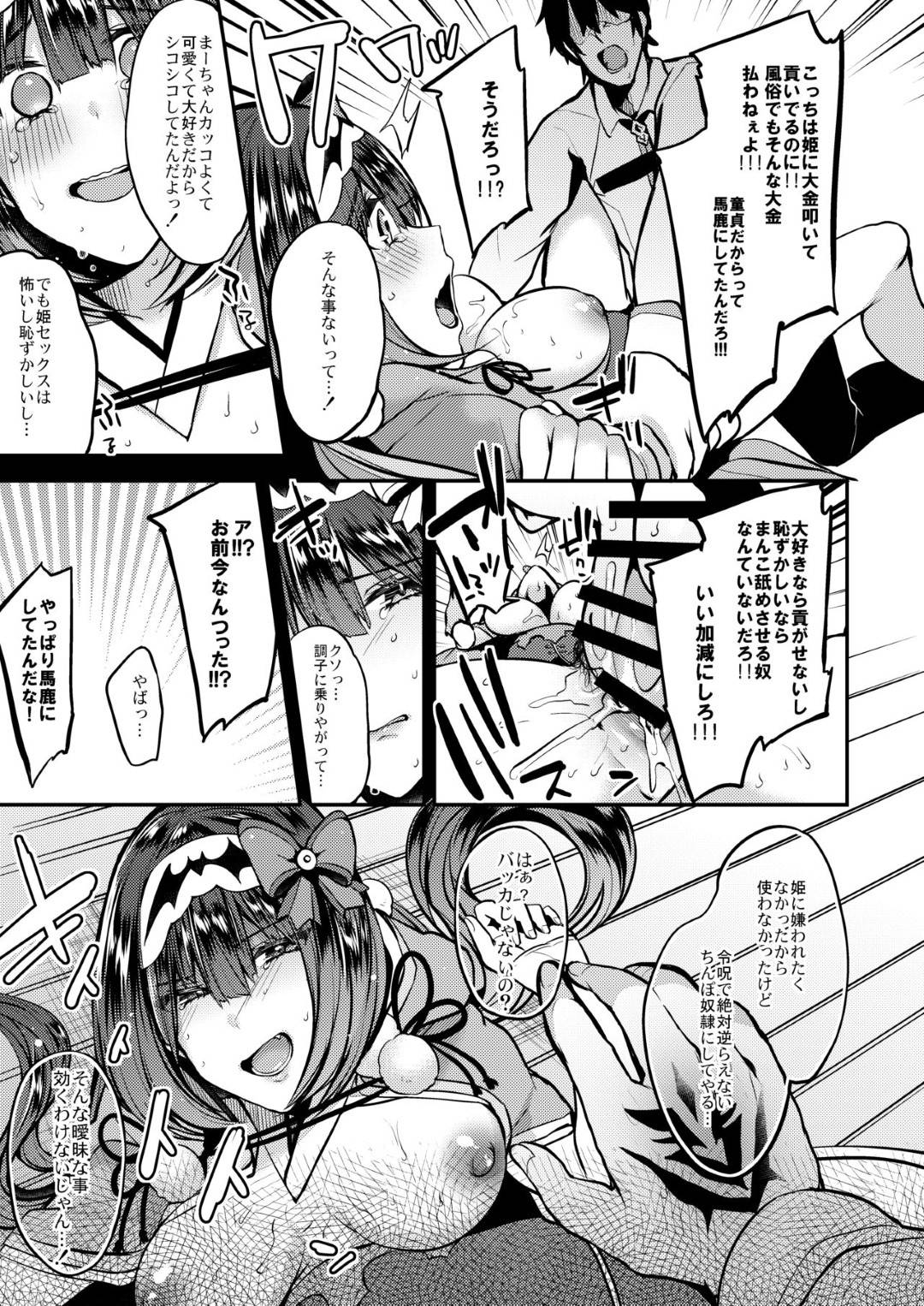 【エロ漫画】マスターに貢がせるためにエッチな事を誘惑するメスガキな刑部姫。彼女は童貞でちょろい彼に手コキやフェラ、パイズリなどをして大量にぶっかけ射精させるも、我慢できなくなったマスターは強引にチンポを生挿入してセックスへと発展させる！