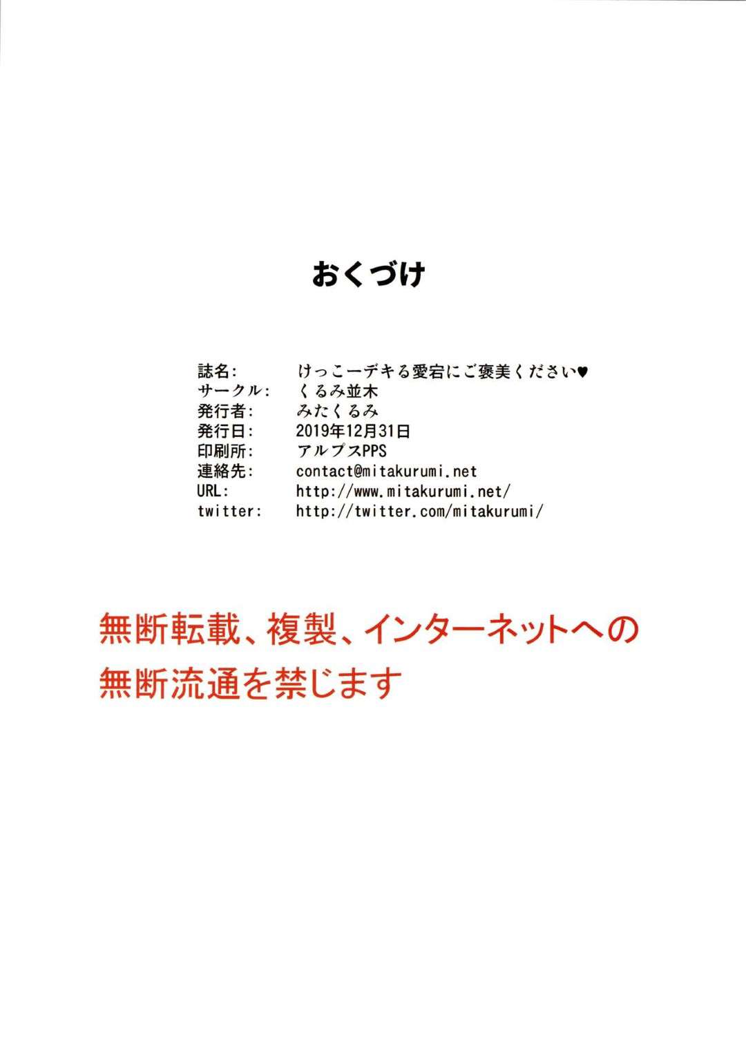 【エロ漫画】気弱な提督におっぱいを見せびらかして誘惑する淫乱な愛宕。戸惑いつつも興奮する彼に彼女は手コキで射精させた挙げ句、正常位で生ハメセックスさせたりと提督室でやりまくる！