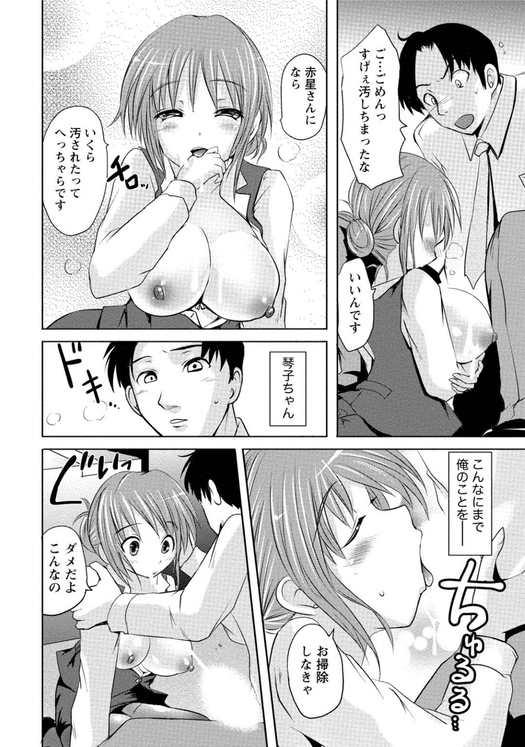 【エロ漫画】セクハラを受けていたところを先輩である主人公に助けられた新入社員のOLお姉さん。彼女はそんな彼にお礼をしようとエッチなご奉仕をする！パイズリやフェラなどをして大量に射精させた挙げ句、生ハメセックス！