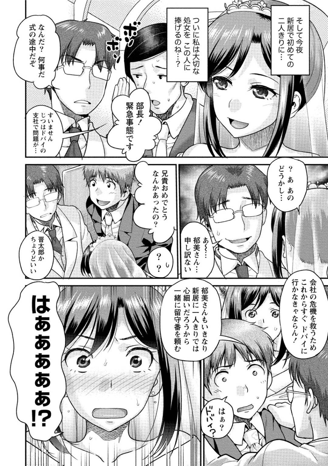 【エロ漫画】旦那が急遽出張に行くことになった影響で、しばらくの間旦那の弟と同居する事となった処女な新婚妻。欲求不満なあまり義弟に襲われる夢ばかり見てしまう彼女は、寝ている彼に夜這いを仕掛けてしまう！