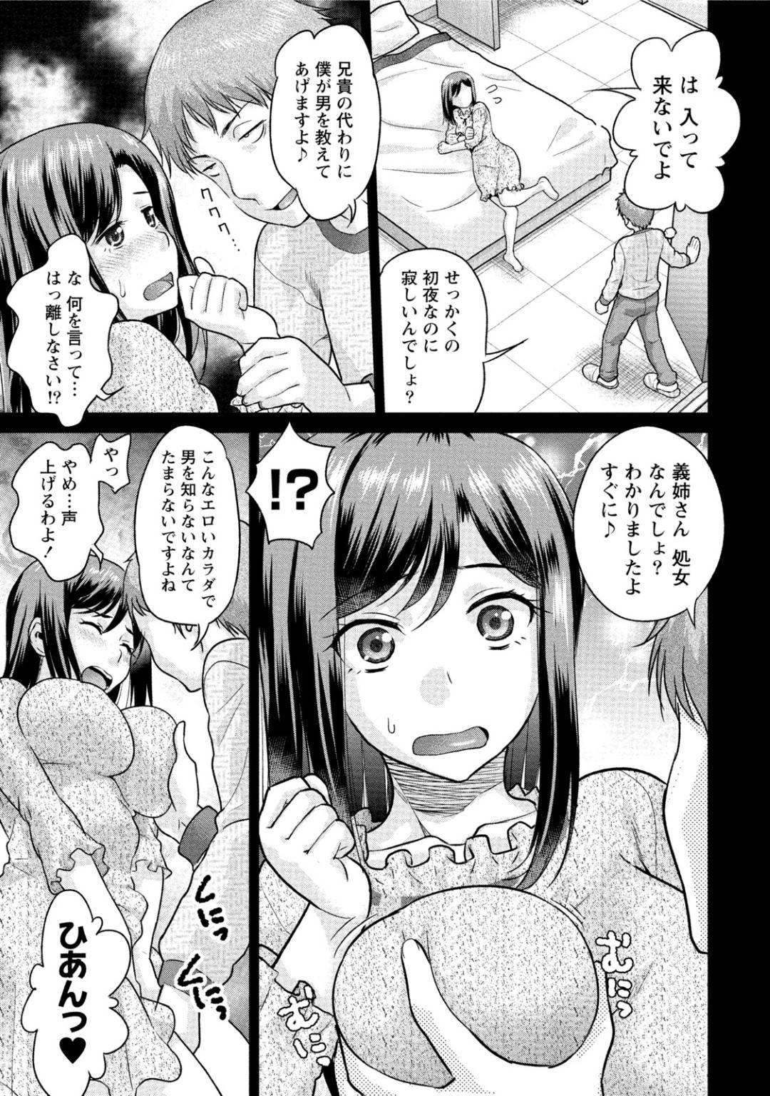 【エロ漫画】旦那が急遽出張に行くことになった影響で、しばらくの間旦那の弟と同居する事となった処女な新婚妻。欲求不満なあまり義弟に襲われる夢ばかり見てしまう彼女は、寝ている彼に夜這いを仕掛けてしまう！