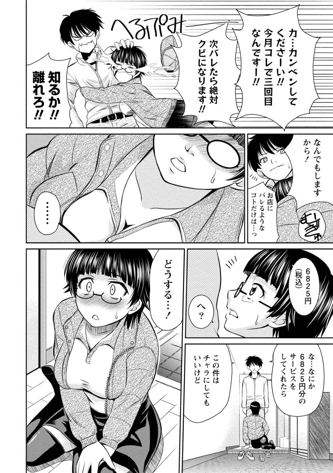 【エロ漫画】客のピザを台無しにしてしまい、客と代金分エッチなことをする羽目になってしまった配達の眼鏡お姉さん。従順な彼女は彼にご奉仕するようにフェラやパイズリなどをして口内射精させる！