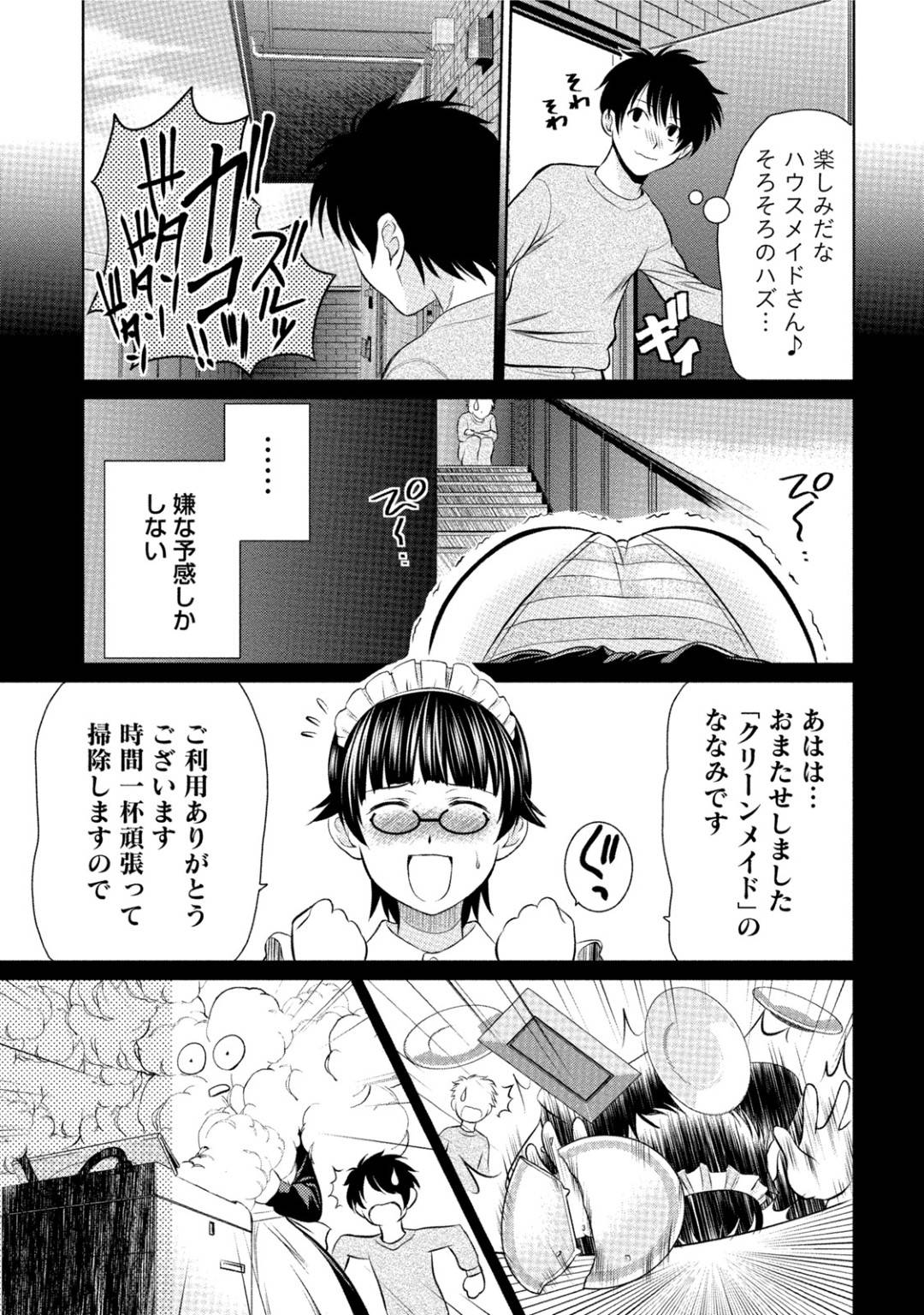 【エロ漫画】客のピザを台無しにしてしまい、客と代金分エッチなことをする羽目になってしまった配達の眼鏡お姉さん。従順な彼女は彼にご奉仕するようにフェラやパイズリなどをして口内射精させる！