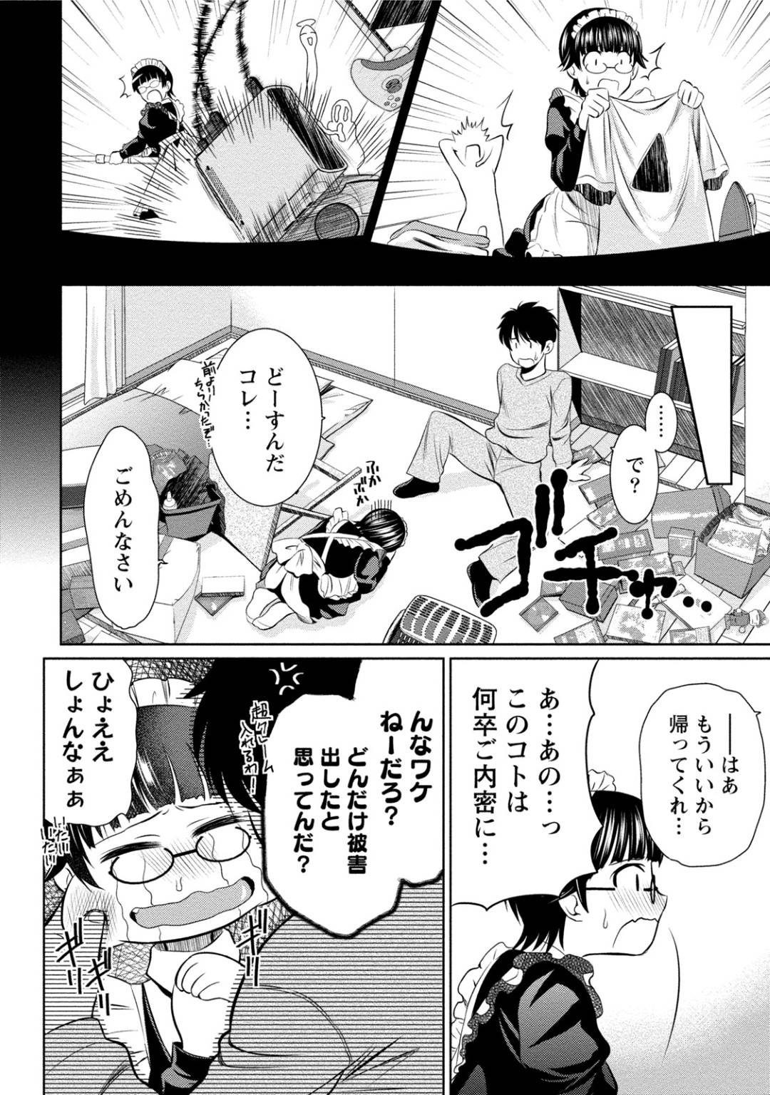 【エロ漫画】客のピザを台無しにしてしまい、客と代金分エッチなことをする羽目になってしまった配達の眼鏡お姉さん。従順な彼女は彼にご奉仕するようにフェラやパイズリなどをして口内射精させる！