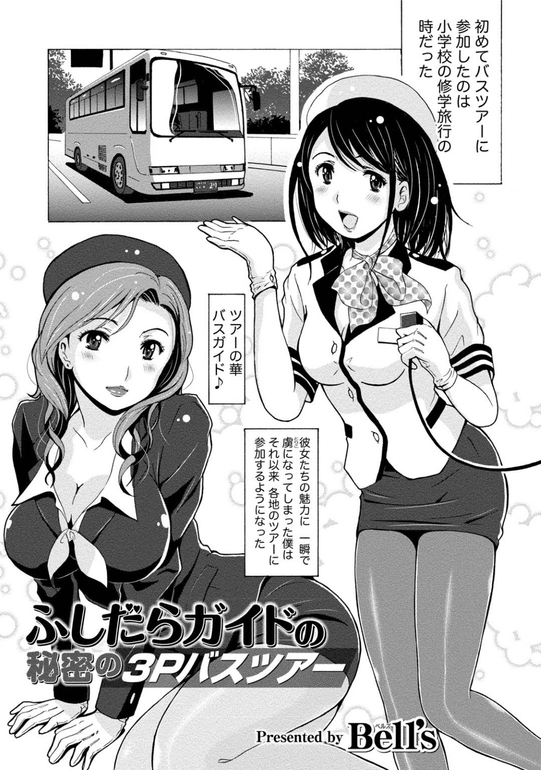 【エロ漫画】乗客の男に2人きりのバスでレズエッチをしているところを見られてしまった2人のバスガイドの淫乱お姉さん。満更でもない彼女たちは彼を迎え入れてそのまま3Pセックスしてしまう！