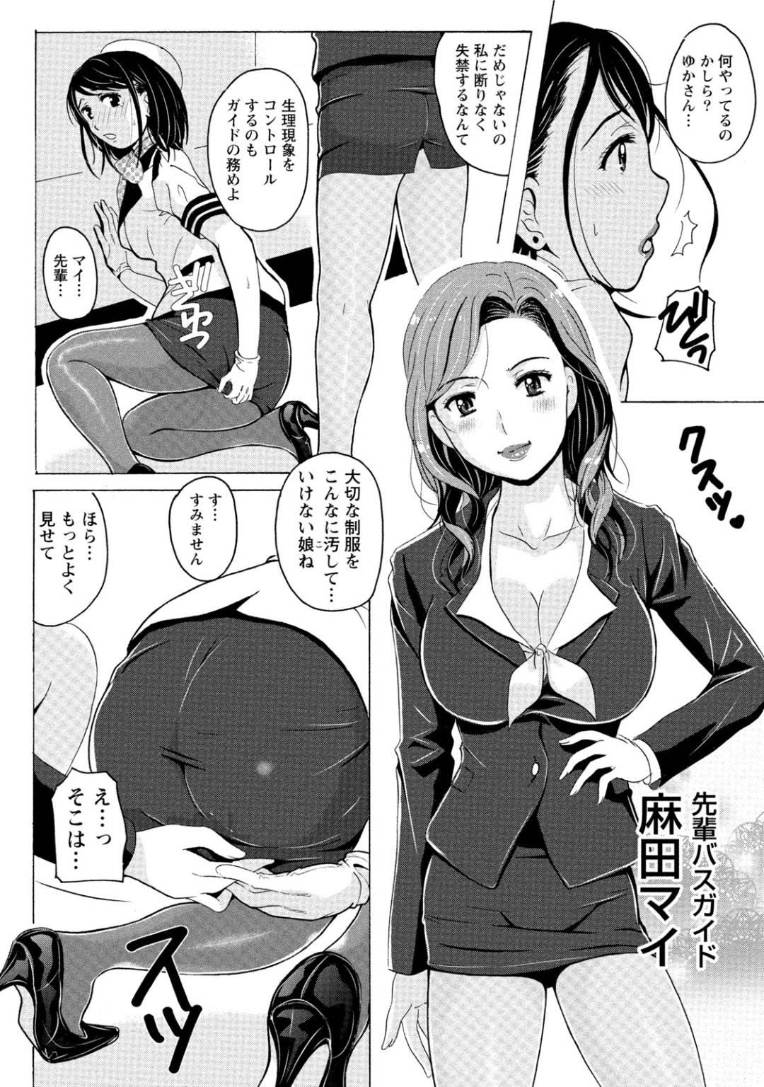 【エロ漫画】乗客の男に2人きりのバスでレズエッチをしているところを見られてしまった2人のバスガイドの淫乱お姉さん。満更でもない彼女たちは彼を迎え入れてそのまま3Pセックスしてしまう！