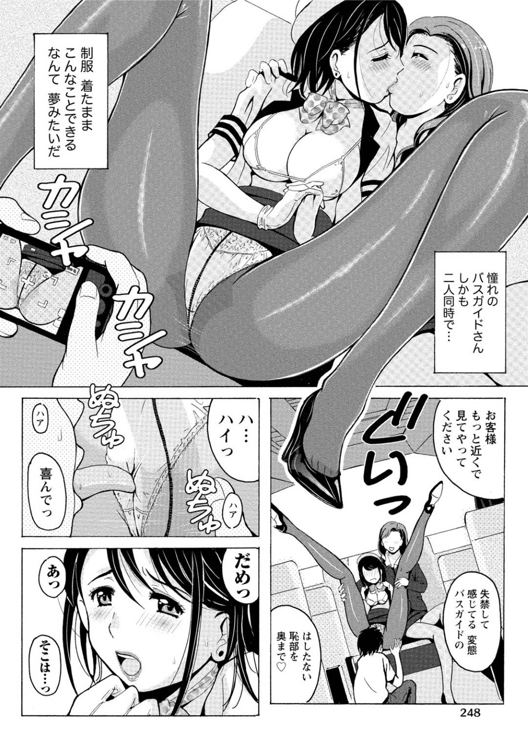 【エロ漫画】乗客の男に2人きりのバスでレズエッチをしているところを見られてしまった2人のバスガイドの淫乱お姉さん。満更でもない彼女たちは彼を迎え入れてそのまま3Pセックスしてしまう！