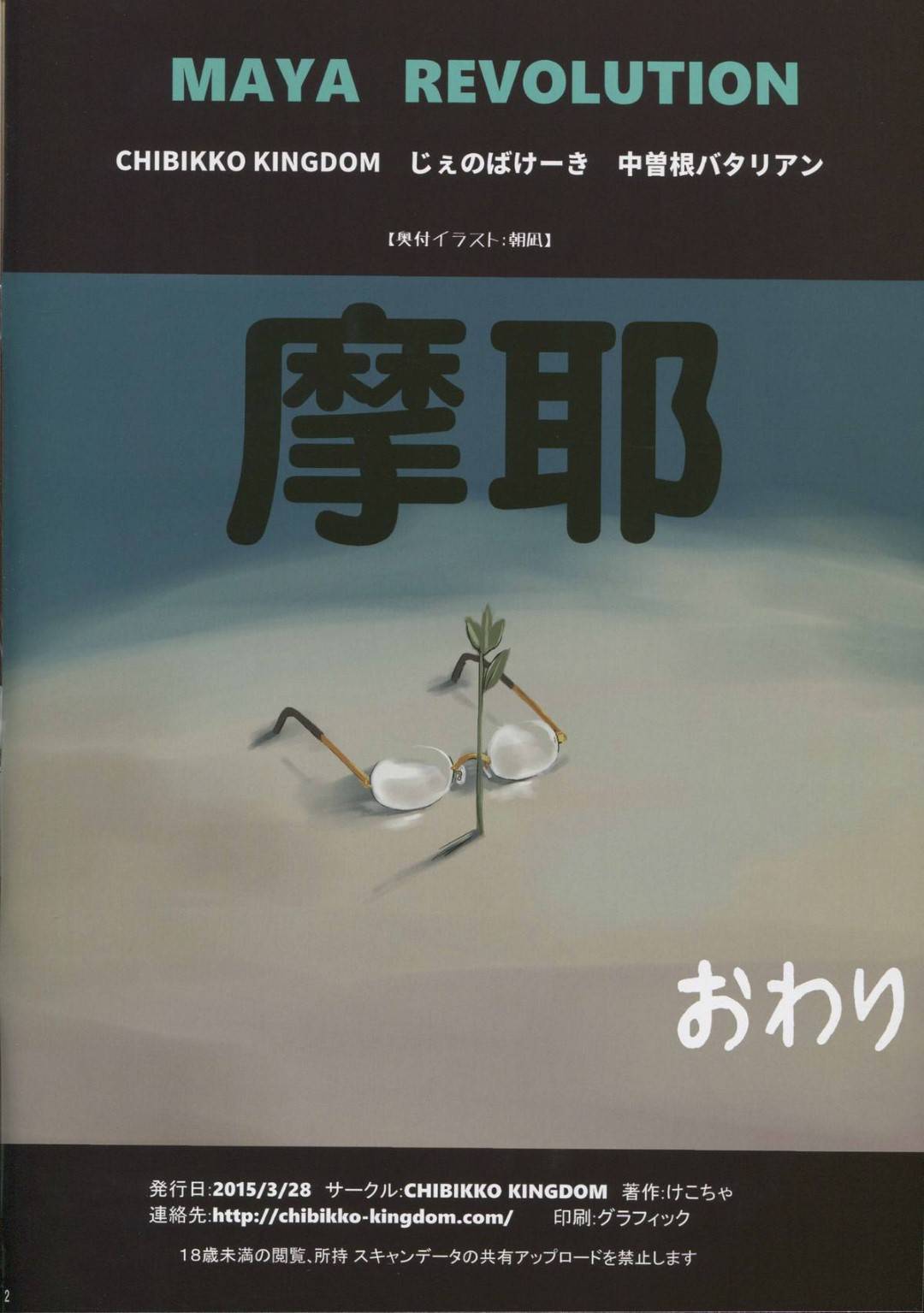 【エロ漫画】改修されて改二となった摩那。そんな姿のところを早速提督にエッチな事を迫られてしまった彼女は断り切る事ができず流されてパイズリする羽目となってしまう！