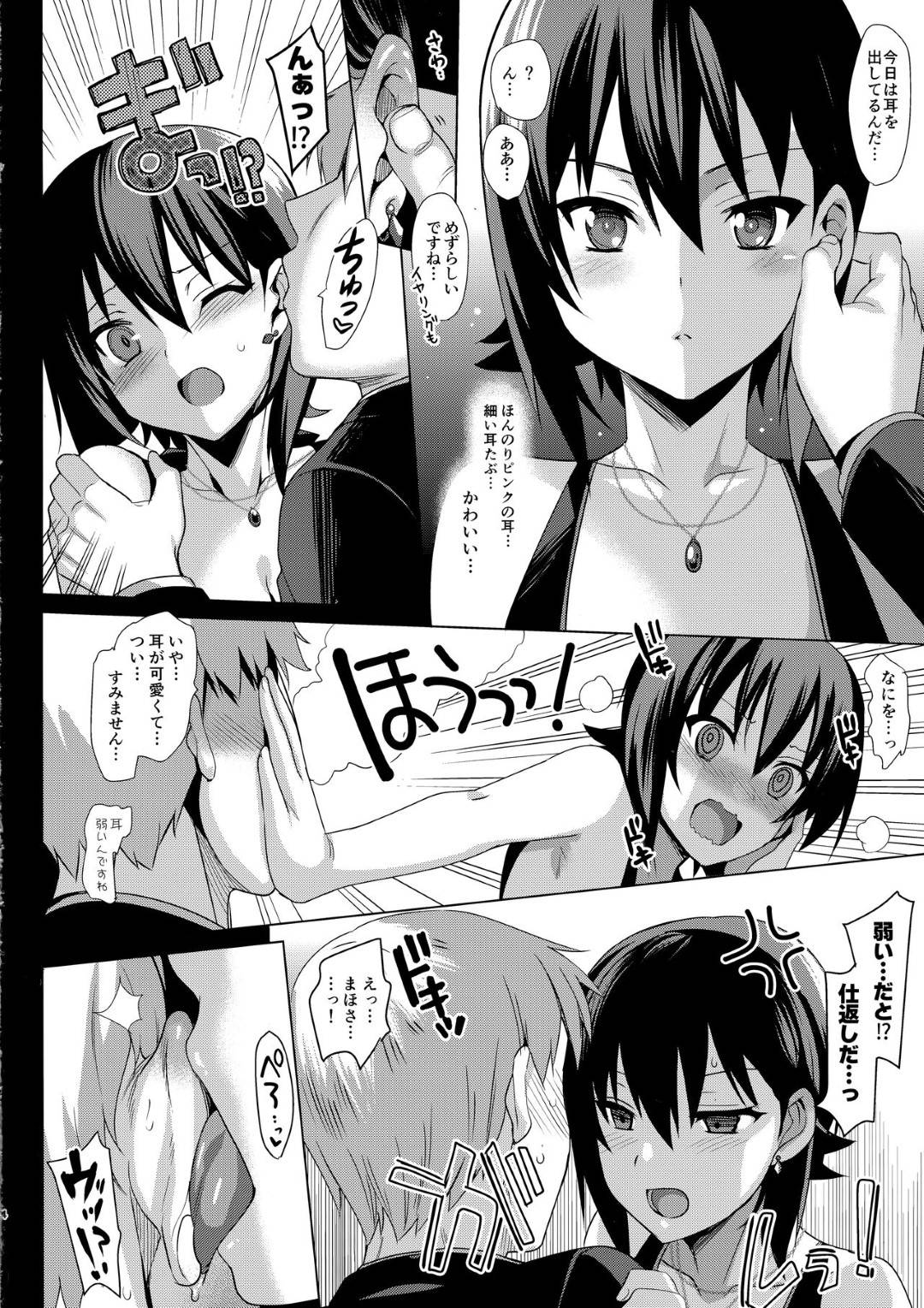 【エロ漫画】主人公と部屋で2人きりとなりエッチな雰囲気になってしまったまほ。すっかりその気になった彼女は耳を舐めたり、ディープキスしたり、更にはフェラしたりとエッチな事をしまくる！