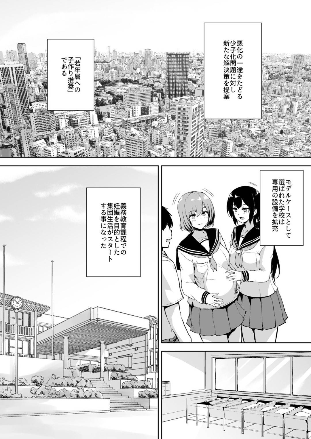 【エロ漫画】少子化が原因で見知らぬ男と施設で子作りセックスする羽目となってしまったムチムチ爆乳JK。従順な彼女は始めて出会った主人公に積極的に手コキしたり、フェラしたり、パイズリしたりとご奉仕し、そのまま生ハメセックスする！