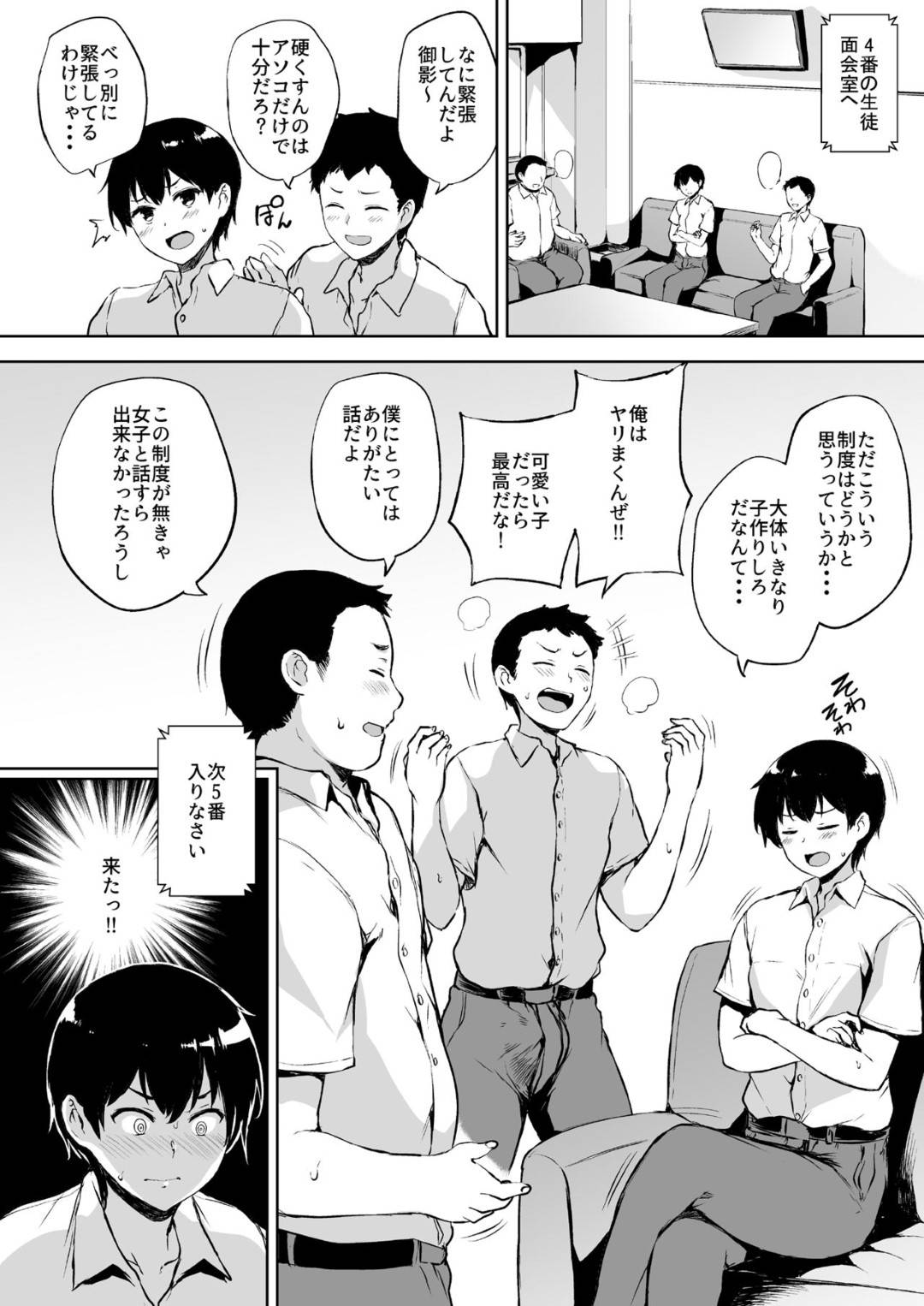 【エロ漫画】少子化が原因で見知らぬ男と施設で子作りセックスする羽目となってしまったムチムチ爆乳JK。従順な彼女は始めて出会った主人公に積極的に手コキしたり、フェラしたり、パイズリしたりとご奉仕し、そのまま生ハメセックスする！