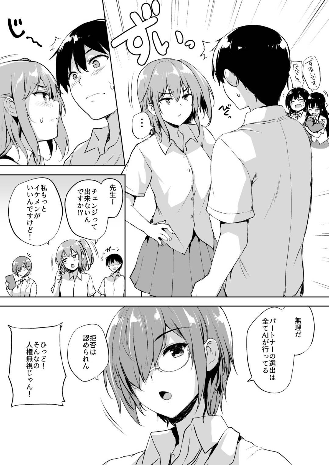 【エロ漫画】少子化が原因で見知らぬ男と施設で子作りセックスする羽目となってしまったムチムチ爆乳JK。従順な彼女は始めて出会った主人公に積極的に手コキしたり、フェラしたり、パイズリしたりとご奉仕し、そのまま生ハメセックスする！