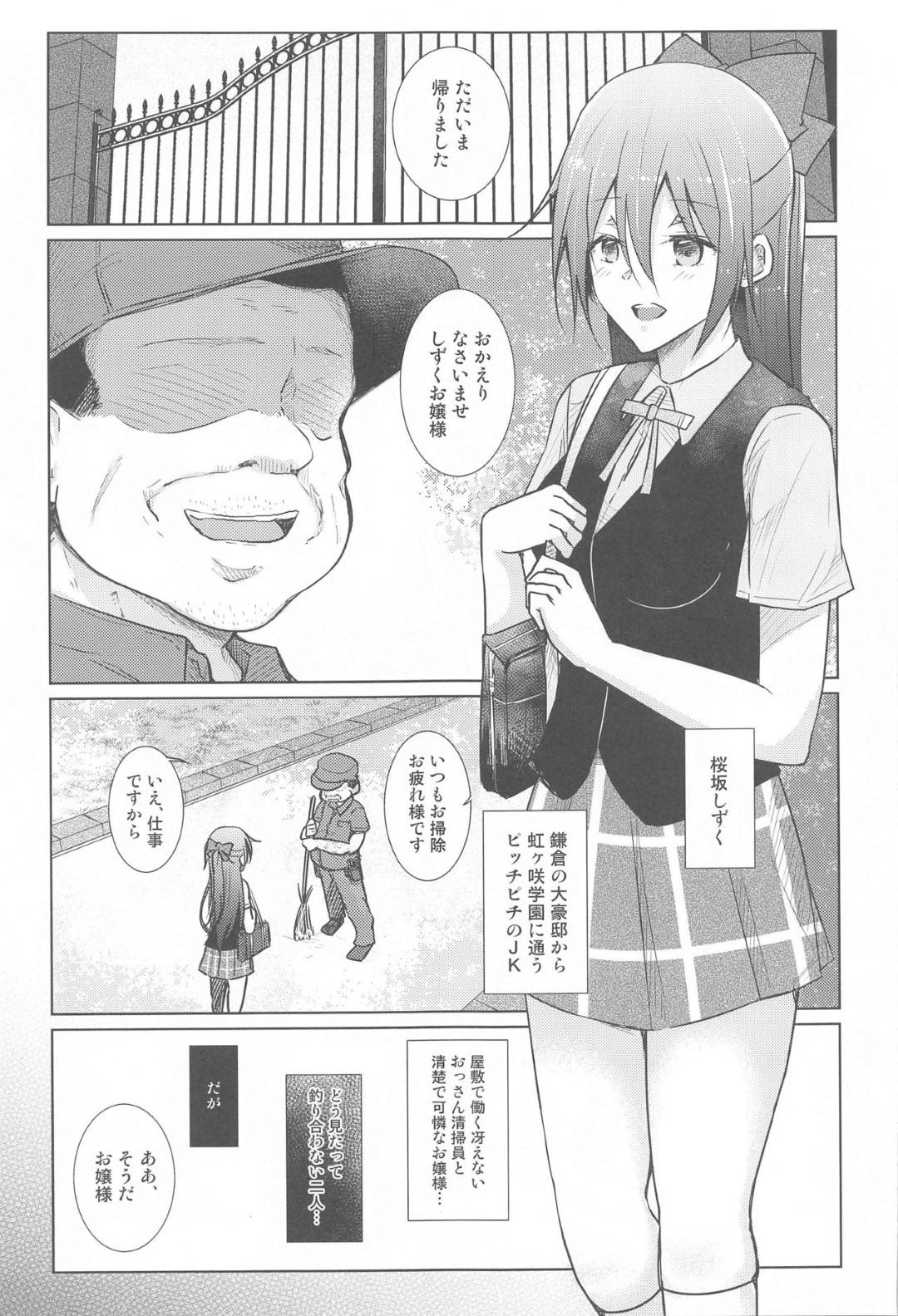 【エロ漫画】屋敷の清掃員のおじさんと秘密の関係になったお嬢様JKのしずく。見かけに反して淫乱な彼女は毎日のようにおじさんとこっそりセックスする！彼の勃起したチンポをご奉仕するようにフェラ抜きした挙げ句、生ハメセックスする！