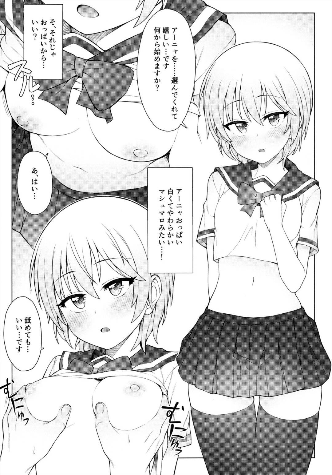 【エロ漫画】プロデューサーとイチャラブセックスするアーニャ。従順な彼女は彼から乳首責めやディープキス、クンニなど全身を愛撫された後、チンポを生挿入させて感じまくる！