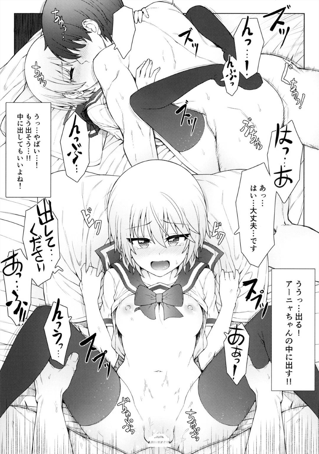 【エロ漫画】プロデューサーとイチャラブセックスするアーニャ。従順な彼女は彼から乳首責めやディープキス、クンニなど全身を愛撫された後、チンポを生挿入させて感じまくる！