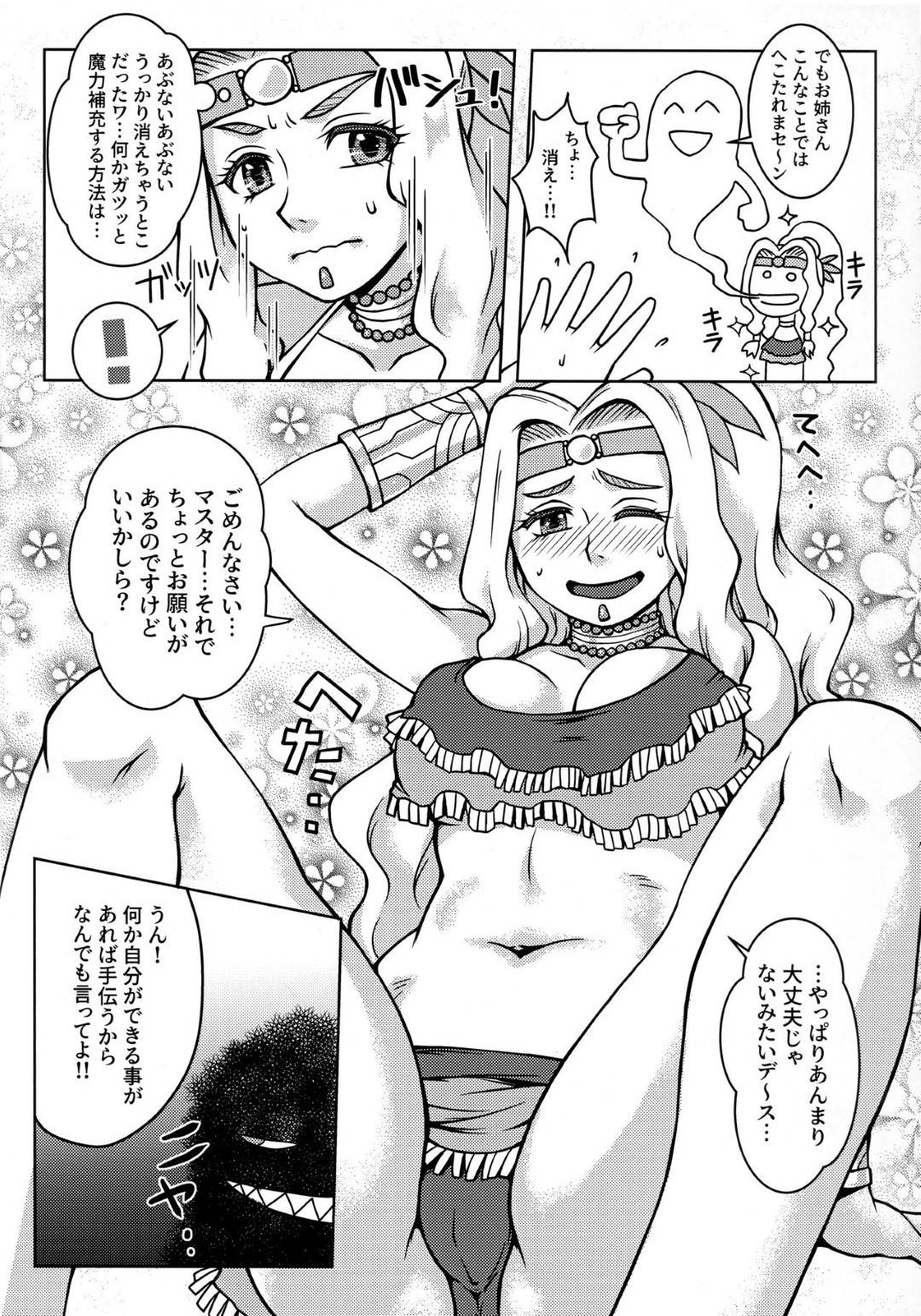 【エロ漫画】マスターに魔力補給と称して半強引にエッチを迫るルチャドーラ。彼女は戸惑う彼にお構い無しで積極的にチンポをしゃぶった後、彼の上にまたがって生ハメセックスする！