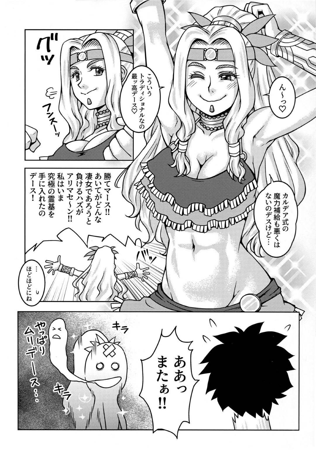 【エロ漫画】マスターに魔力補給と称して半強引にエッチを迫るルチャドーラ。彼女は戸惑う彼にお構い無しで積極的にチンポをしゃぶった後、彼の上にまたがって生ハメセックスする！