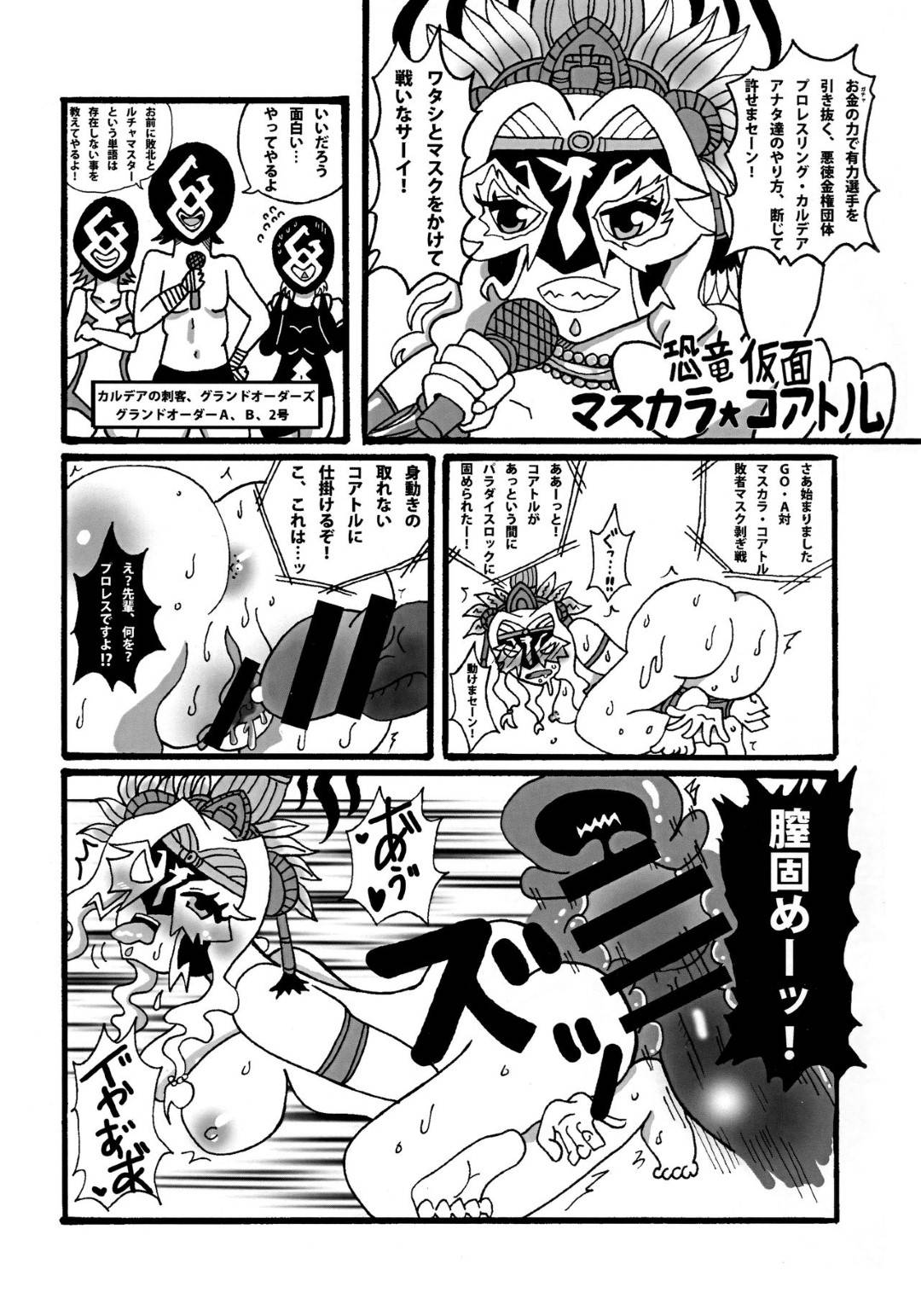 【エロ漫画】マスターに魔力補給と称して半強引にエッチを迫るルチャドーラ。彼女は戸惑う彼にお構い無しで積極的にチンポをしゃぶった後、彼の上にまたがって生ハメセックスする！