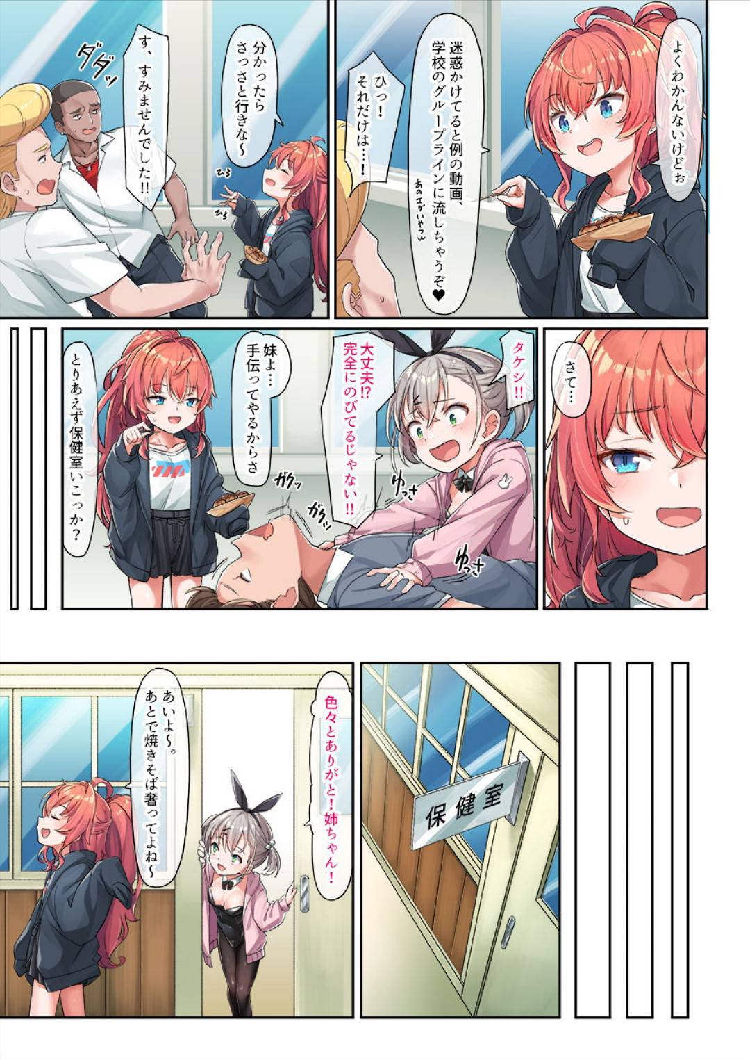 【エロ漫画】文化祭でバニーガールのコスチュームをする事となったJKの紗月ちゃん。彼女はひょんな事がきっかけで同級生の男子とエッチな雰囲気になってしまい、保健室でイチャラブセックスしてしまう！